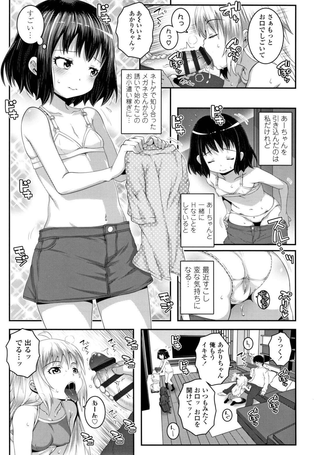 【エロ漫画】最新のスマホが欲しい小学生…欲しい物の為なら大人のチンコだって舐めるしおまんこも犠牲にしちゃう！援交しまくりでお小遣い稼ぎ！【無道叡智：ポケマニガールズ】