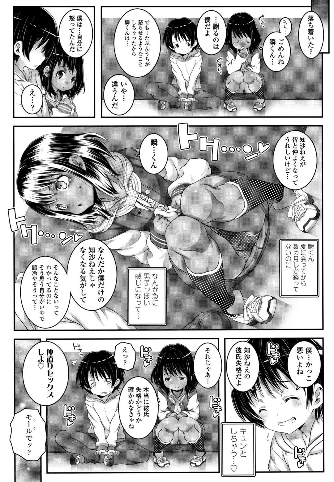 【エロ漫画】ひとつ年上の幼馴染の彼を誘惑しちゃう色黒ロリ少女…多目的トイレでフェラをしてパイパンマンコをクンニされ生ハメいちゃラブセックスで快楽堕ち【無道叡智：フユノハジマリ】