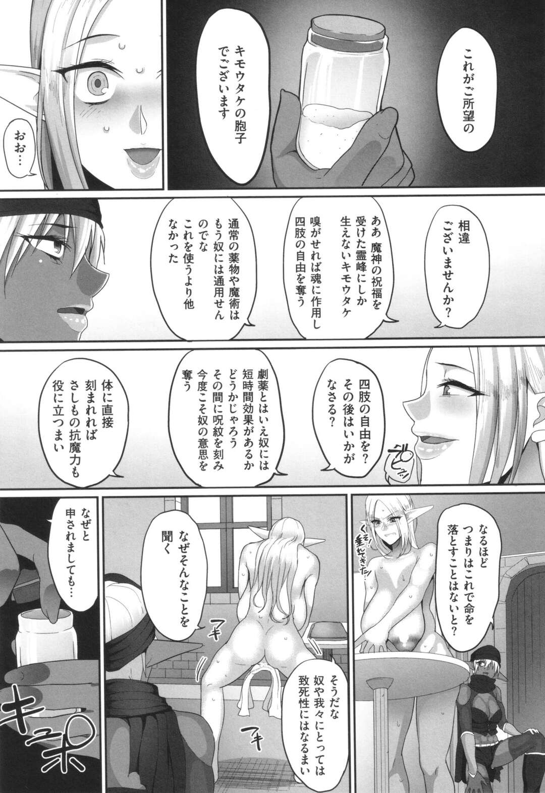 【エロ漫画】肥大化した乳首がエロい熟したボディのエルフ…淫章をきざまれ黒エルフと男に３Pレイプで調教されちゃう【山本善々：高飛車エルフ強制婚姻!!３】