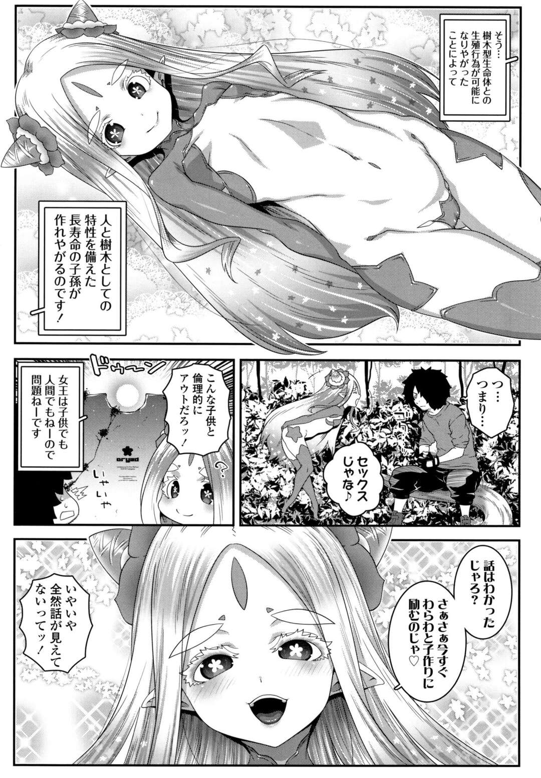 【エロ漫画】緑の惑星にたどり着いた人間の男性を拘束して襲っちゃう女王様…手コキをして騎乗位やバックで孕ませセックスでメス堕ちしちゃう【無道叡智：緑の惑星の女王さま】