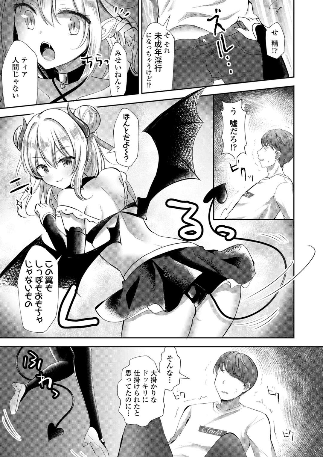 【エロ漫画】帰宅した家主の男をベッドの中から出迎えた美少女サキュバス…戸惑う男を生意気な態度で足コキして責めまくり、言葉責めしながら逆調教して連続射精させいじめまくる【まさよ：生意気ロリサキュバスには絶対負けない】