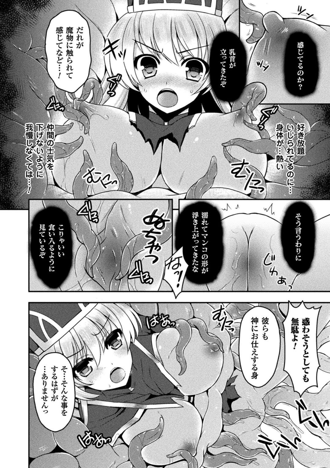 【エロ漫画】邪教徒を取り締まりにやって来たら巨大触手生物に襲われた美少女僧侶…身体を丸呑みされて全身触手責めされ、激しい種付け異種レイプでボテ腹肉奴隷堕ち【天路あや：女僧侶エミリアの堕落】