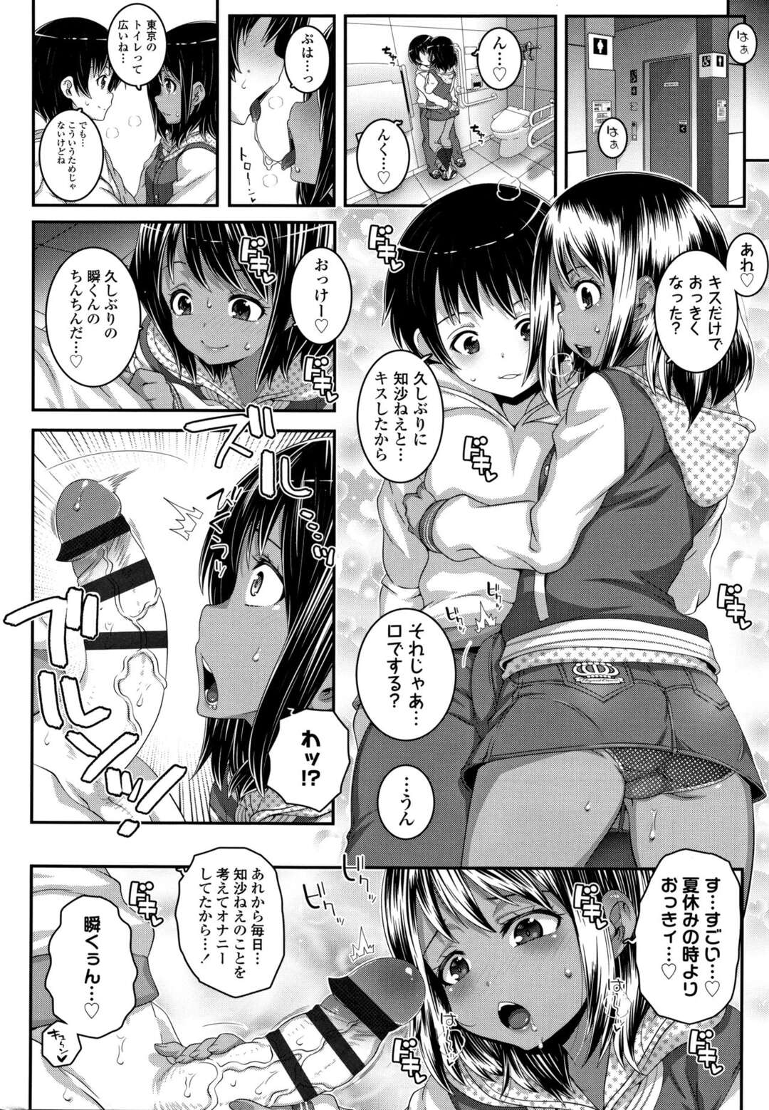 【エロ漫画】ひとつ年上の幼馴染の彼を誘惑しちゃう色黒ロリ少女…多目的トイレでフェラをしてパイパンマンコをクンニされ生ハメいちゃラブセックスで快楽堕ち【無道叡智：フユノハジマリ】