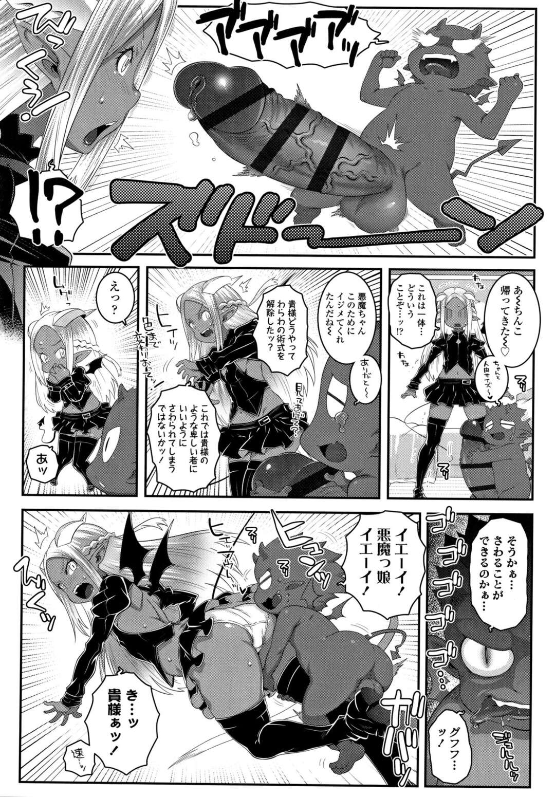 【エロ漫画】チビ悪魔をいじめる小悪魔娘…彼の巨根チンポを目の前に生ハメされてま魔力が奪われるとトロ顔で中出し絶頂イキしちゃう【無道叡智：DEVIL'S BORN】