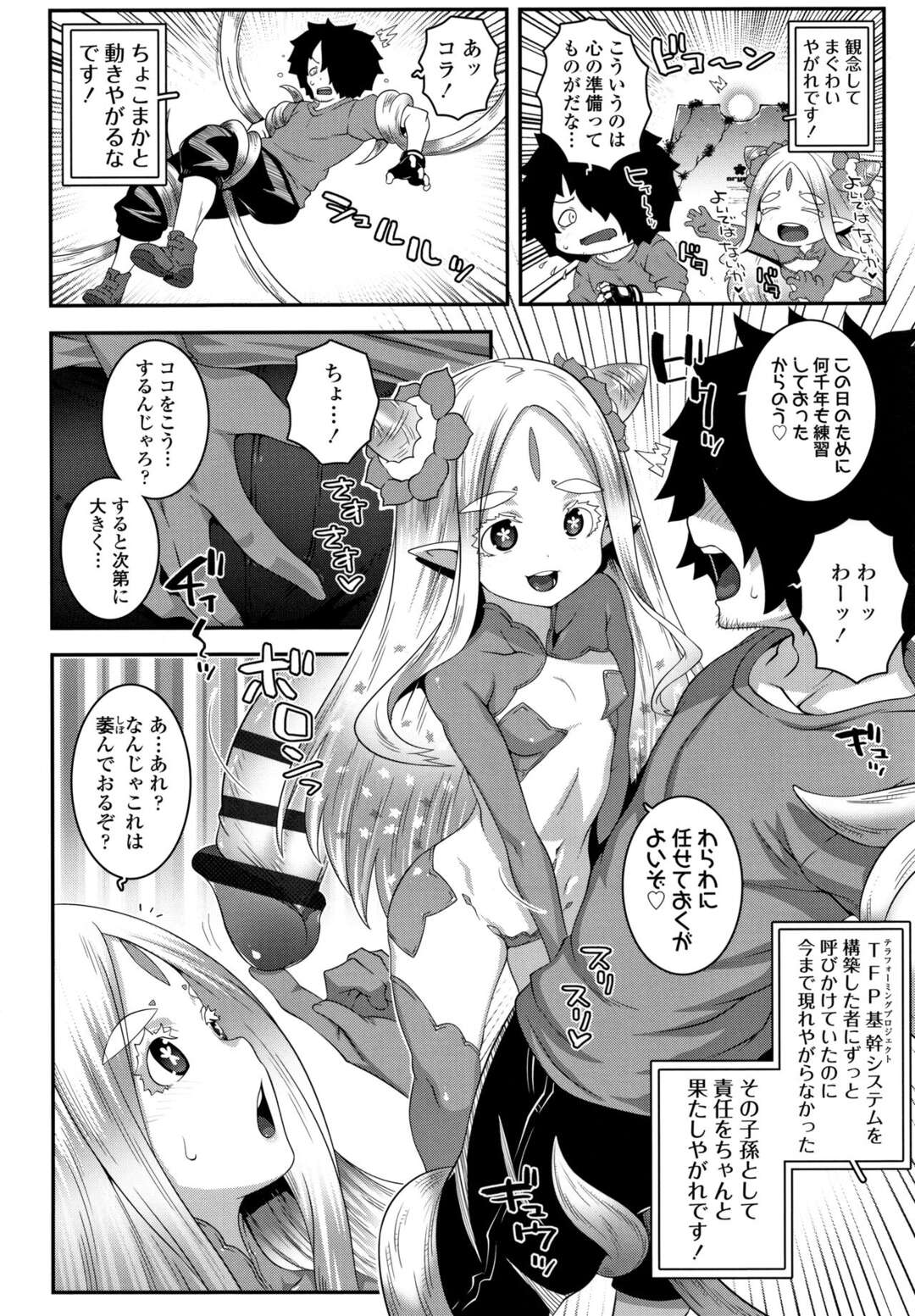 【エロ漫画】緑の惑星にたどり着いた人間の男性を拘束して襲っちゃう女王様…手コキをして騎乗位やバックで孕ませセックスでメス堕ちしちゃう【無道叡智：緑の惑星の女王さま】