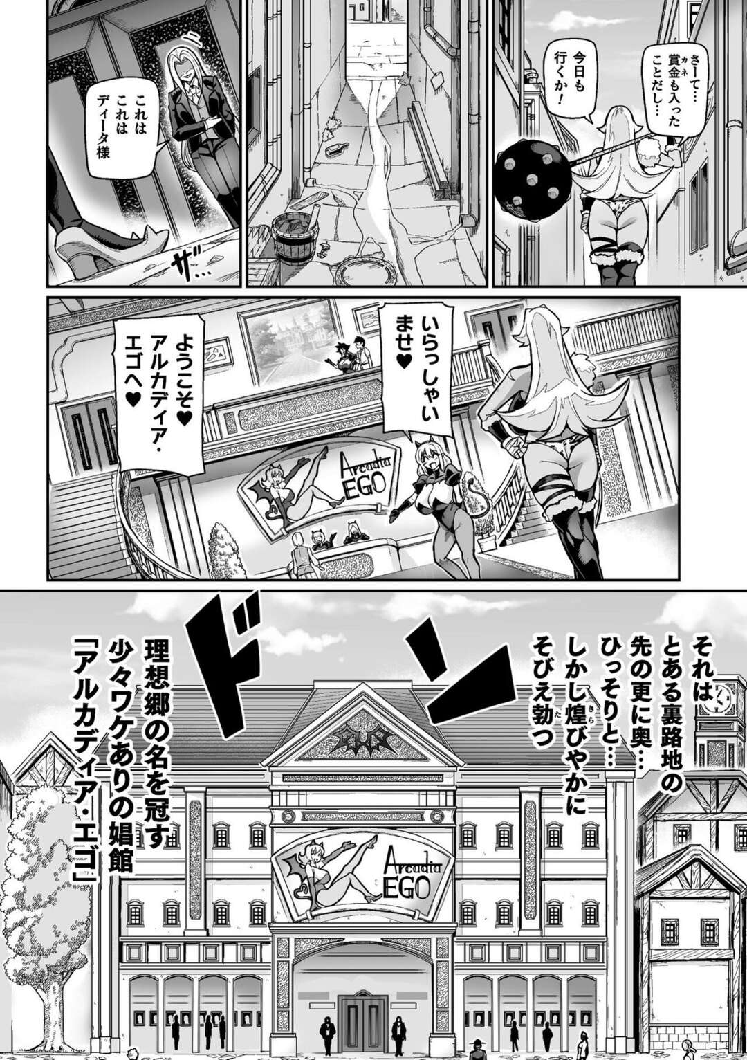 【エロ漫画】路地裏にひっそりと佇む娼館に淫魔が出入りしていると噂のある少々ワケありのこの館に足を踏み入れる常連客…魅惑の性サービスに骨抜きになり、赤ちゃんプレイで甘々バブみ快楽漬けにされることに!【波止場茜：ようこそ!淫魔娼館 アルカディア・エゴ　第1話】