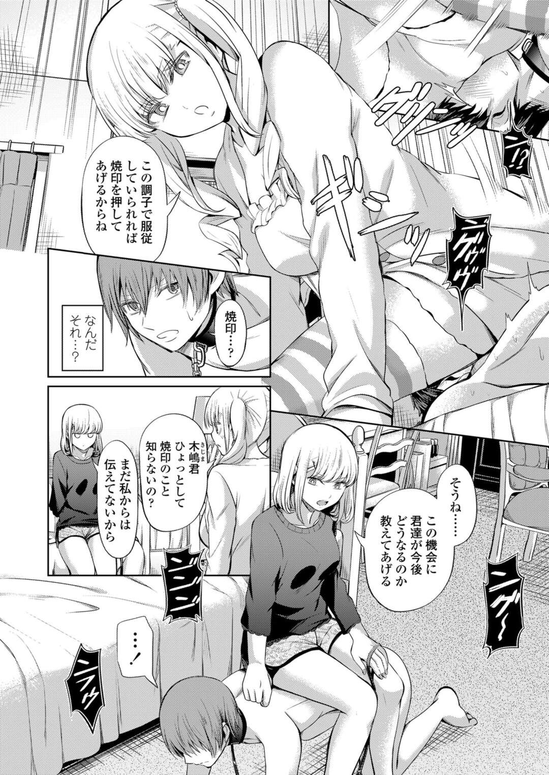 【エロ漫画】上流階級のお嬢様が通う女学園で、奴隷としてワケ有りの男子たちを調教しまくるドＳ令嬢JKたち…全裸に首輪を繋がれた奴隷男子を足コキや尿道責めやスパンキングなど寄ってたかってSM調教しまくり、ペニスバンドで激しいお仕置きアナルファックしいじめ尽くす【山畑璃杏：支配の学舎 後編】