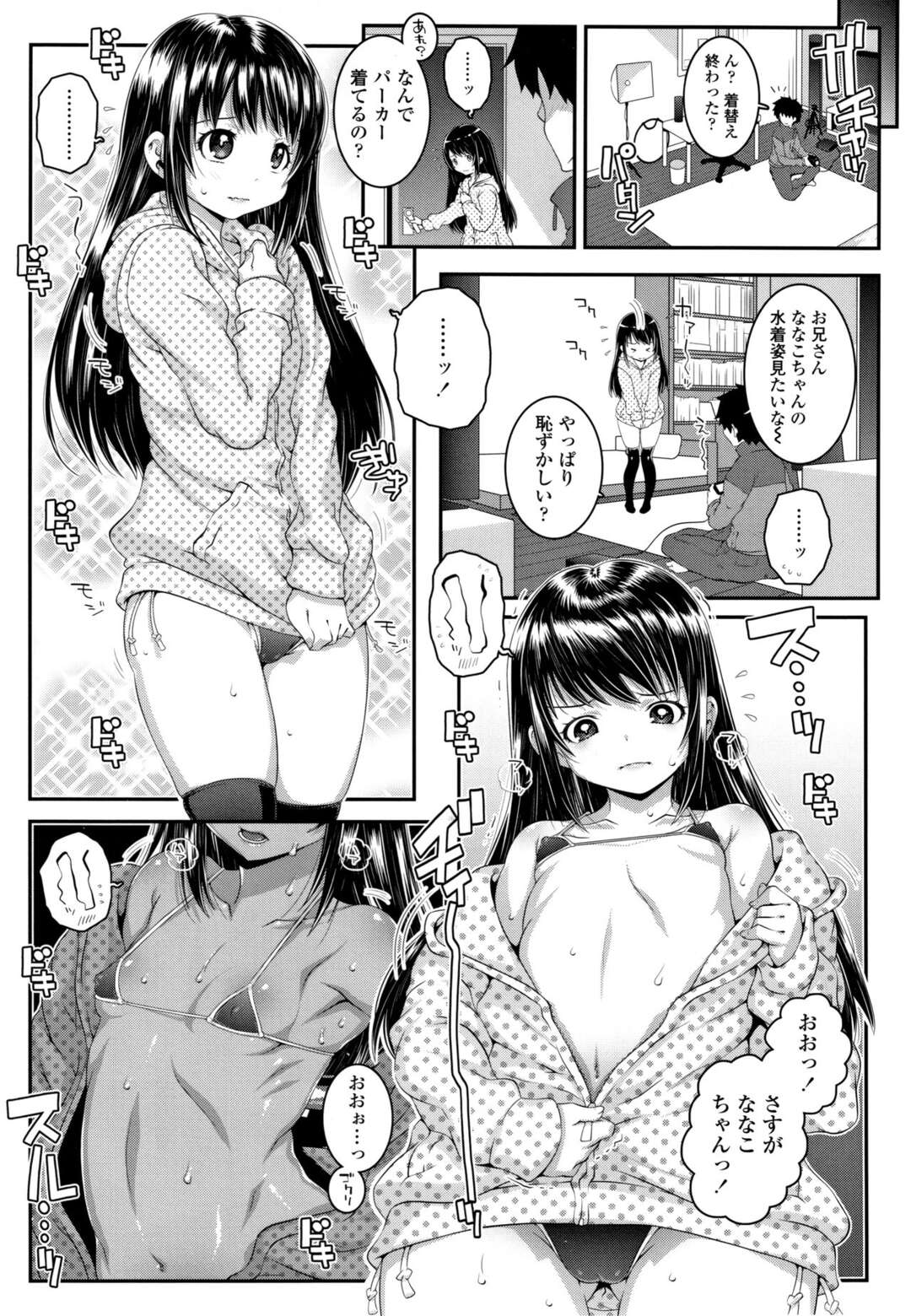 【エロ漫画】妹の友達の可愛いJSと交際できたので記憶に残したくて野外でパンチラを写真におさめる彼氏…いちゃラブしてハメ撮りしたりと究極のロリコンセックスで制覇【無道叡智：シェイムジェニック】