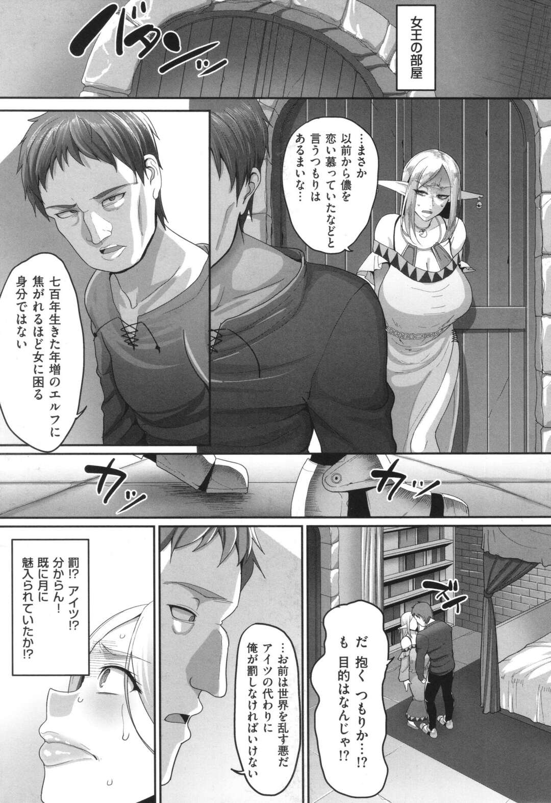 【エロ漫画】700年もの間国を統べたエルフの女王…人間の勇者のある目的によって夫婦となることに！部屋に2人きりになりお互いの真意を探りあいながらエルフの弱いところを弄っていくが巨根挿入でアクメ堕ち寸前！【山本善々：高飛車エルフ強制婚姻！！】