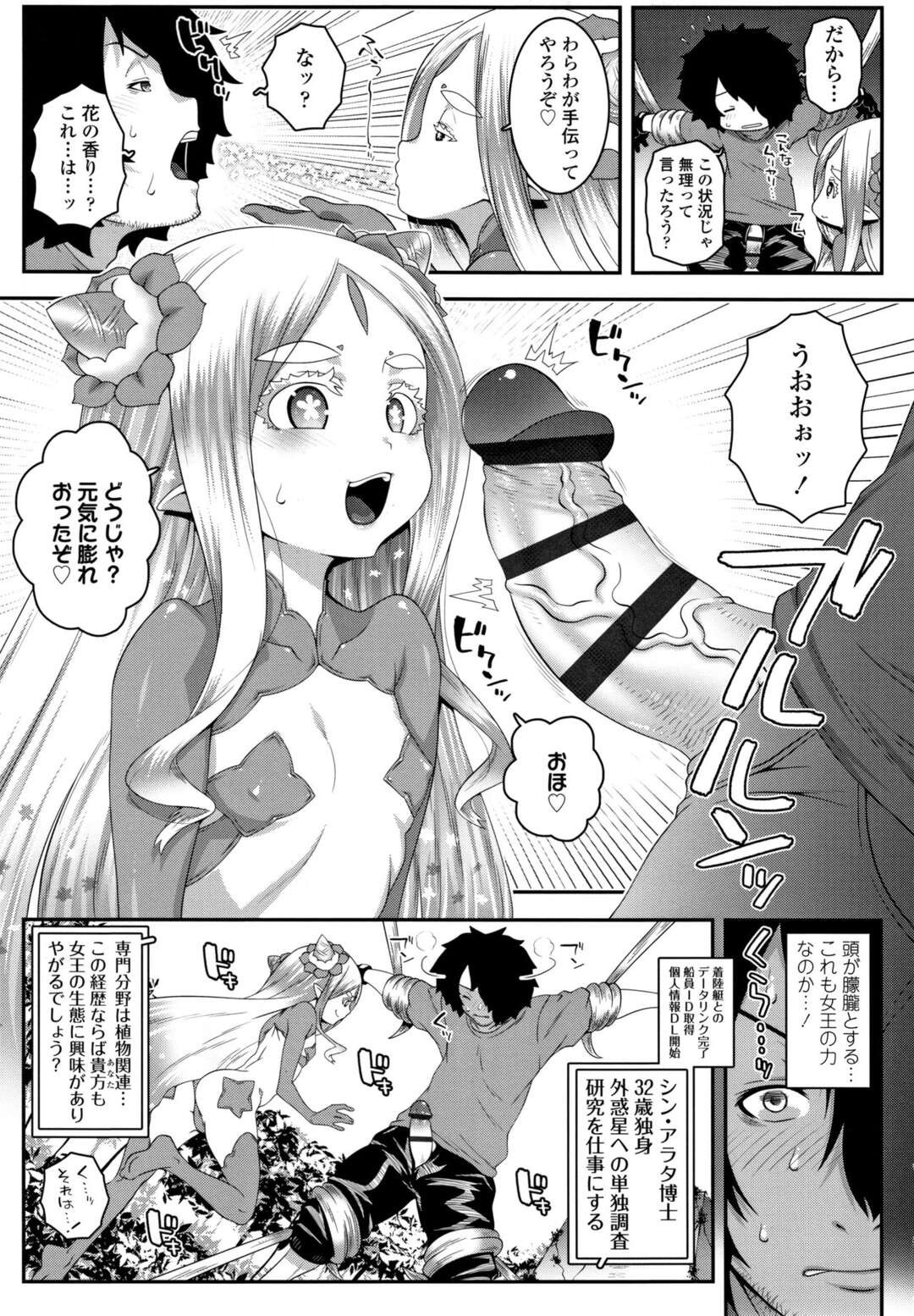 【エロ漫画】緑の惑星にたどり着いた人間の男性を拘束して襲っちゃう女王様…手コキをして騎乗位やバックで孕ませセックスでメス堕ちしちゃう【無道叡智：緑の惑星の女王さま】