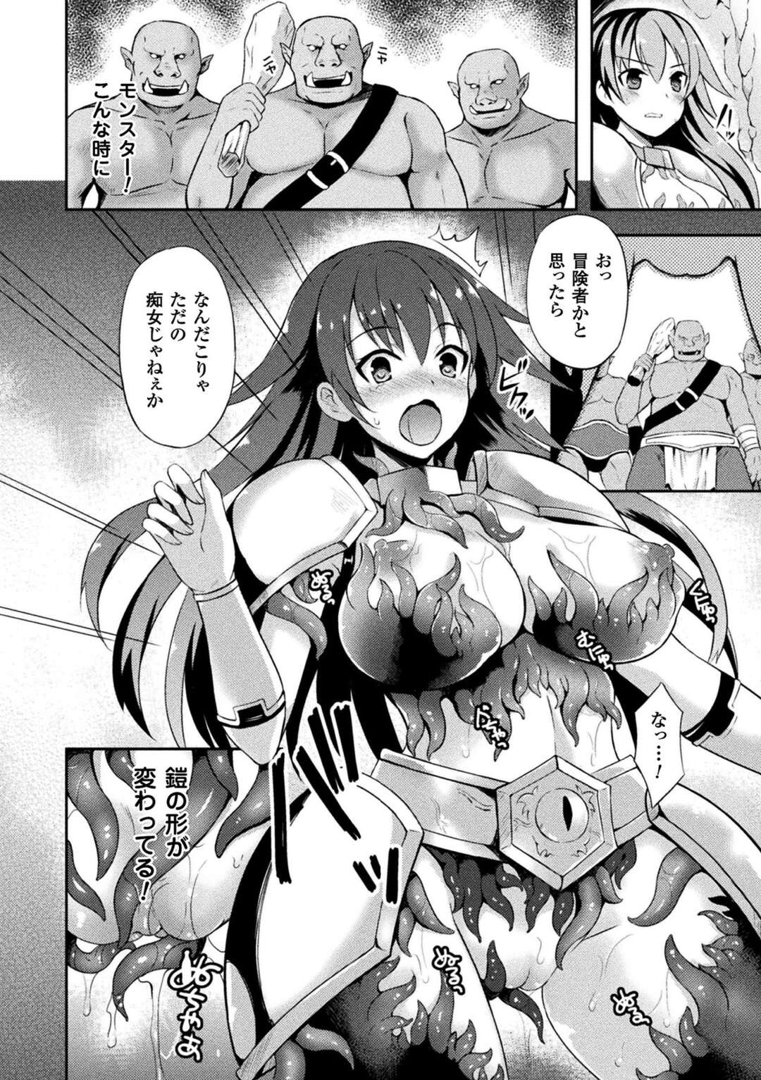 【エロ漫画】呪われた鎧に犯されてしまう女戦士…脱げない鎧に前進を触手で拘束された彼女は膣とアナルを犯されて呆気なく快楽堕ち！【天路あや：女戦士フレアと淫呪の鎧】