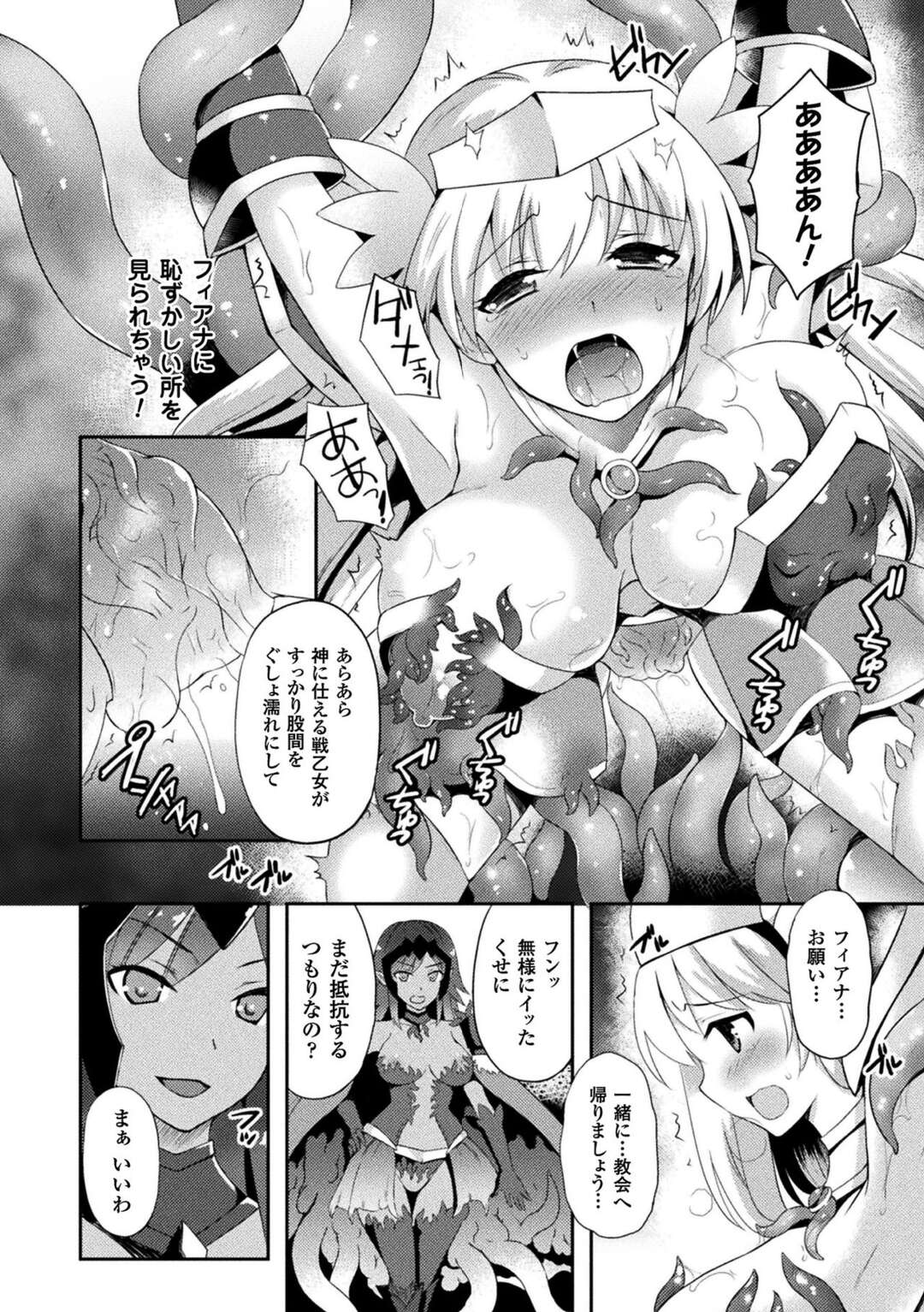 【エロ漫画】魔王の手先になった友達を助けにきた巨乳女戦士が魔物にされた友達の触手に犯され、生挿入で中だしセックス、おっぱいをこすり合わせてレズエッチ【天路あや：闇に染まりし戦乙女イリス】