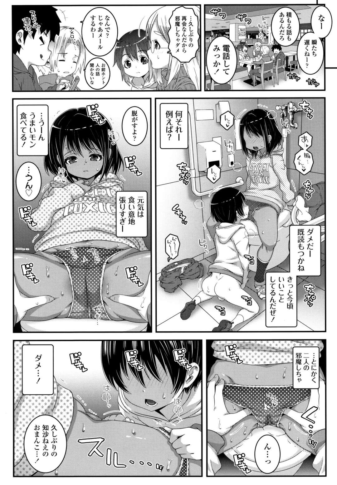 【エロ漫画】ひとつ年上の幼馴染の彼を誘惑しちゃう色黒ロリ少女…多目的トイレでフェラをしてパイパンマンコをクンニされ生ハメいちゃラブセックスで快楽堕ち【無道叡智：フユノハジマリ】