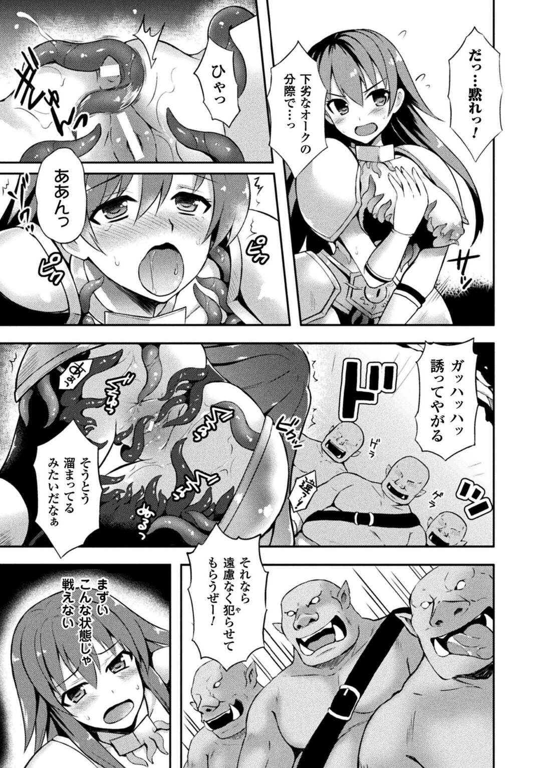 【エロ漫画】呪われた鎧に犯されてしまう女戦士…脱げない鎧に前進を触手で拘束された彼女は膣とアナルを犯されて呆気なく快楽堕ち！【天路あや：女戦士フレアと淫呪の鎧】