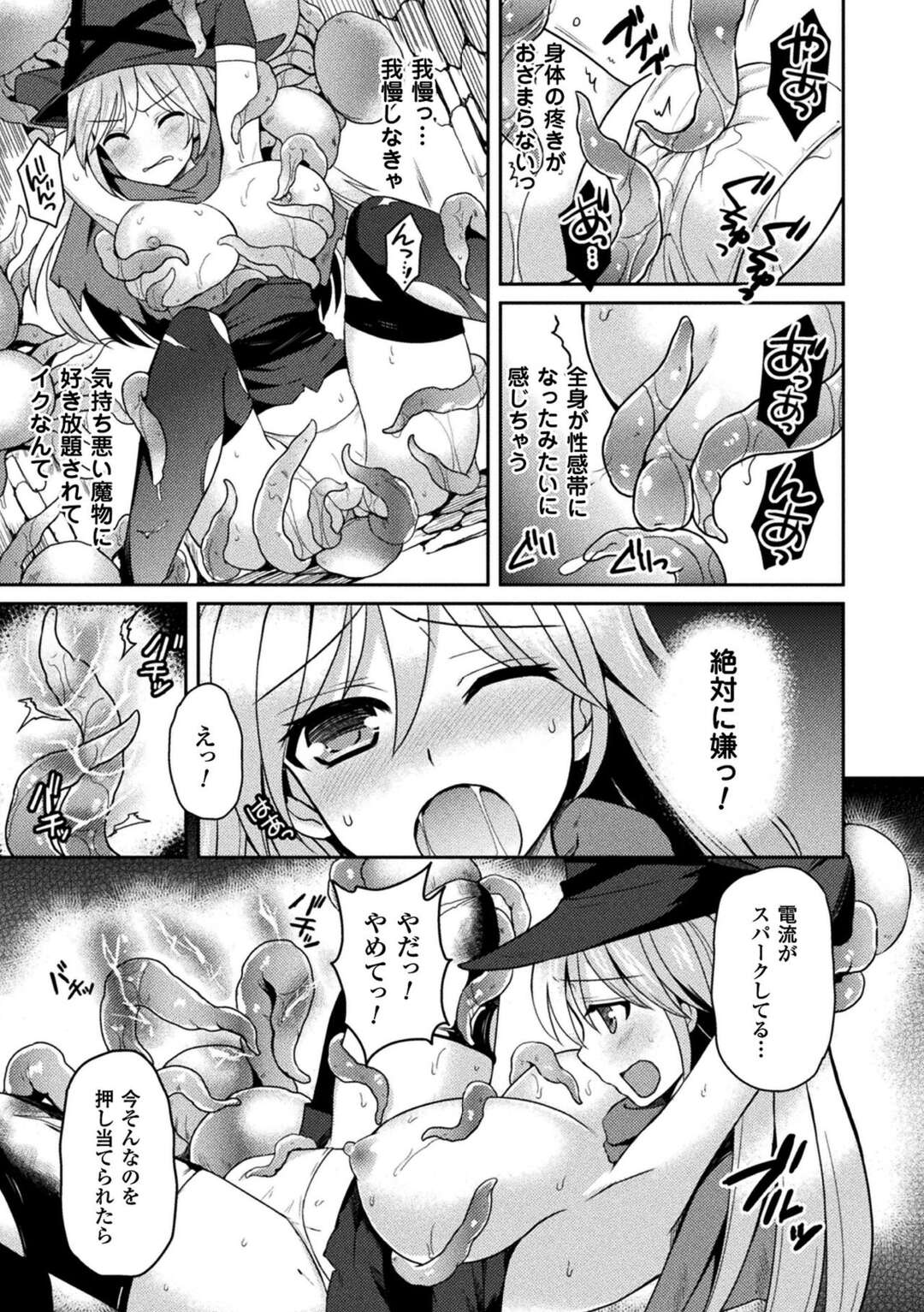 【エロ漫画】魔物に敗北して囚われてしまう魔法少女…触手で拘束されたまま乳首責めをされてアソコを愛撫され潮吹きイキしちゃうと２穴同時責めでマゾアクメしちゃう【天路あや：女魔法使いレナの敗北】