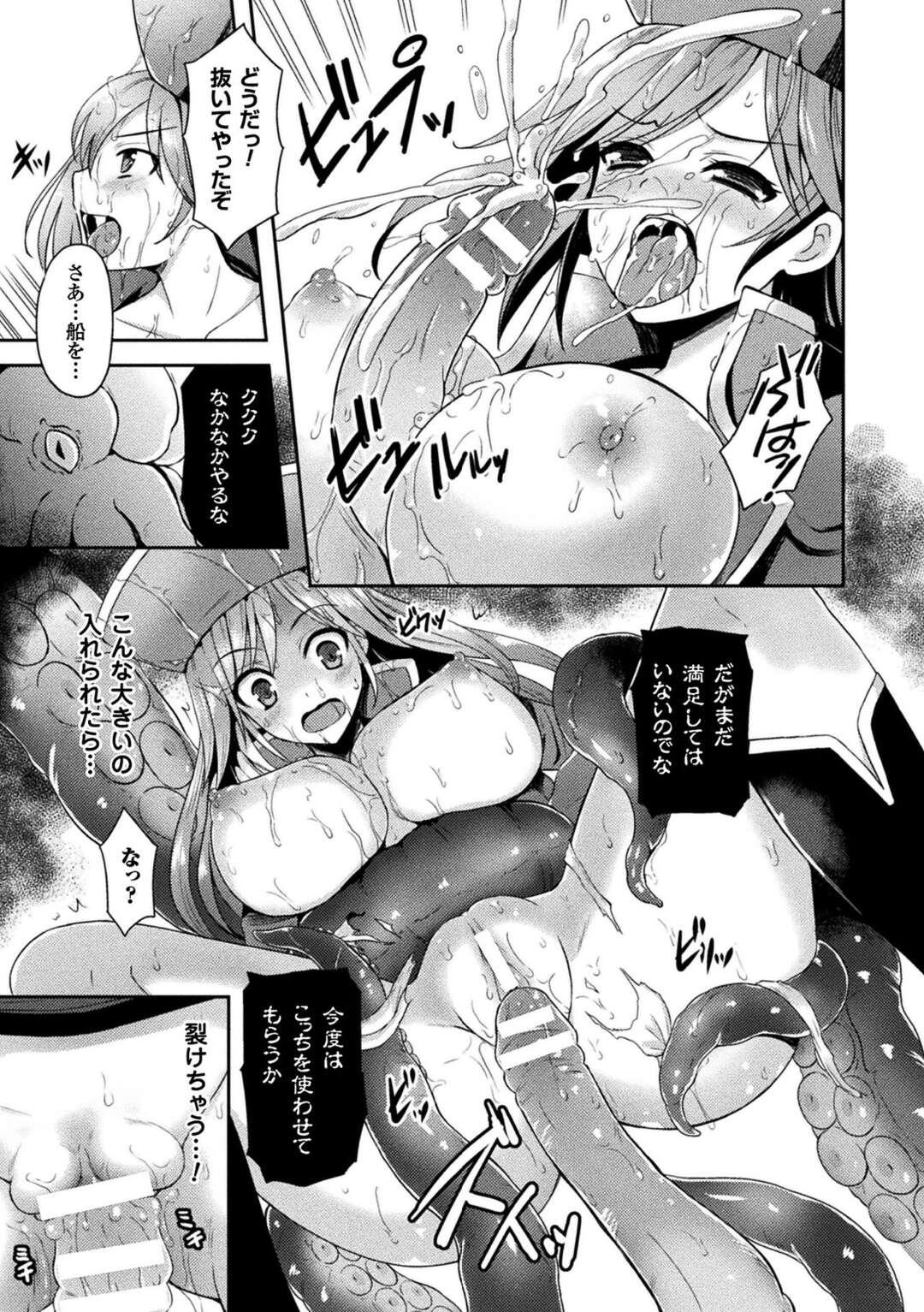 【エロ漫画】航海中に船をタコの化け物に襲われてしまった海賊…女船長は船員を助ける為、自らの身体を差し出しして触手陵辱を受ける事となる。触手チンポをフェラやパイズリでご奉仕し、口内射精させた後、膣やアナルに触手チンポをされて人外セックスへと発展。【天路あや：女海賊スカーレットVSクラーケン ～タコの触手で理性崩壊～】