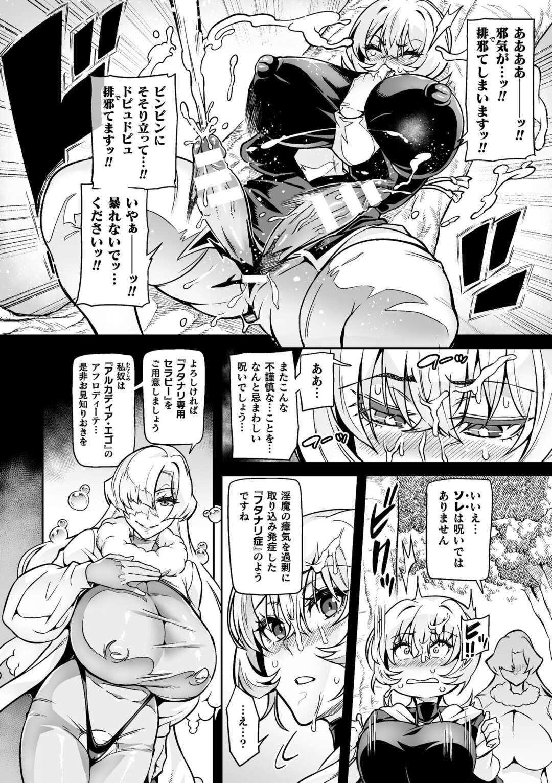 【エロ漫画】魔具の解呪に失敗し、ふたなり化したことで、一人でオナニーをする日々を送っていたシスター・プレシア…彼女は男性器に悩み、紹介されたのはふたなり淫魔との3Pセックス。処女を奪われ、彼女自身も快楽に溺れていく聖職者【波止場茜：ようこそ！淫魔娼館 アルカディア・エゴ　第2話】