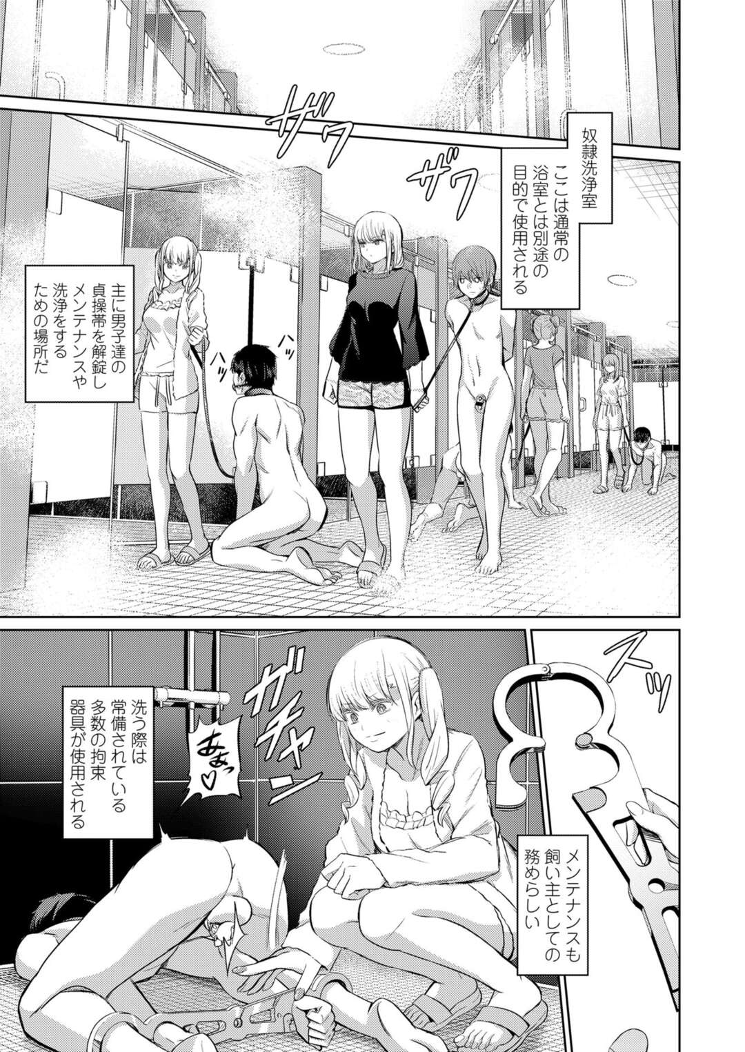 【エロ漫画】上流階級のお嬢様が通う女学園で、奴隷としてワケ有りの男子たちを調教しまくるドＳ令嬢JKたち…全裸に首輪を繋がれた奴隷男子を足コキや尿道責めやスパンキングなど寄ってたかってSM調教しまくり、ペニスバンドで激しいお仕置きアナルファックしいじめ尽くす【山畑璃杏：支配の学舎 後編】