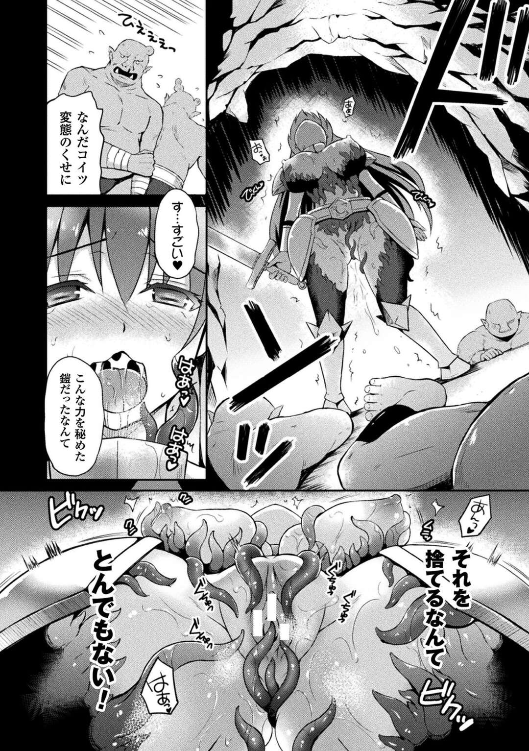 【エロ漫画】呪われた鎧に犯されてしまう女戦士…脱げない鎧に前進を触手で拘束された彼女は膣とアナルを犯されて呆気なく快楽堕ち！【天路あや：女戦士フレアと淫呪の鎧】