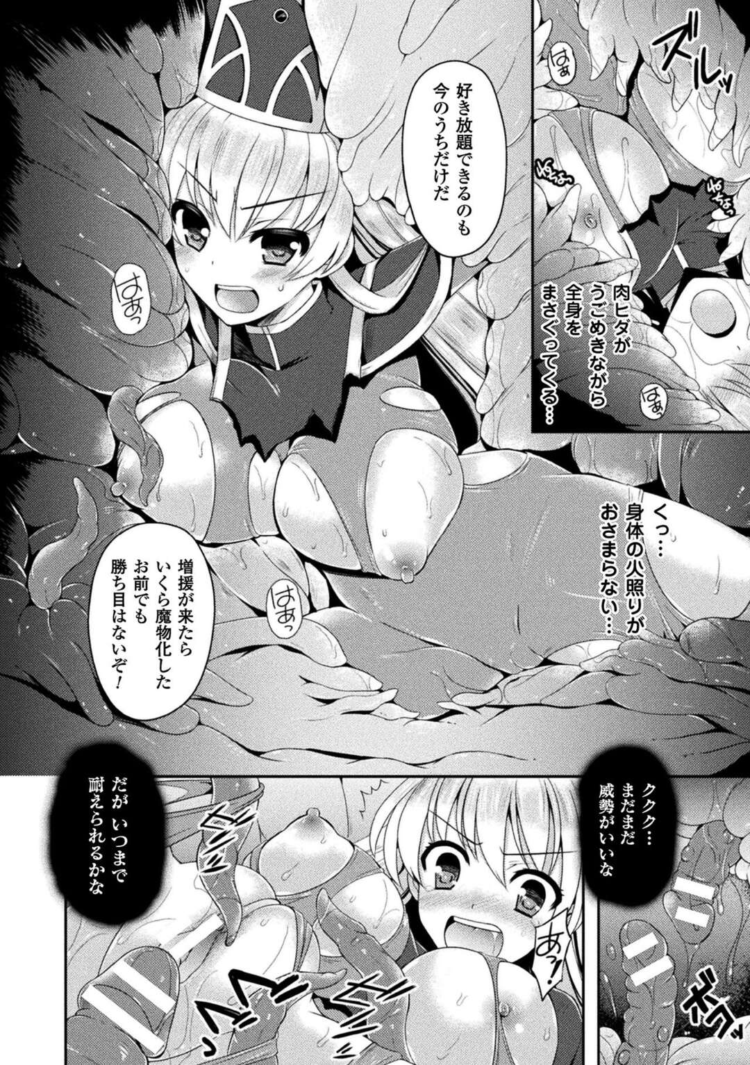 【エロ漫画】邪教徒を取り締まりにやって来たら巨大触手生物に襲われた美少女僧侶…身体を丸呑みされて全身触手責めされ、激しい種付け異種レイプでボテ腹肉奴隷堕ち【天路あや：女僧侶エミリアの堕落】