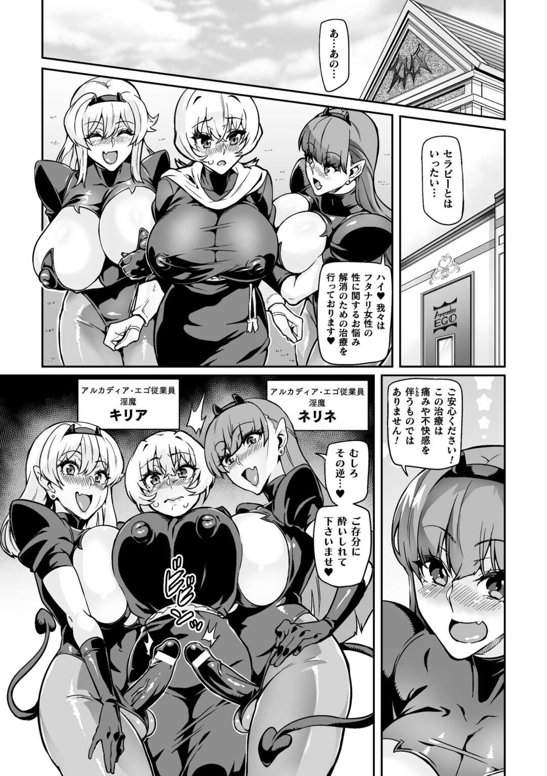 【エロ漫画】魔具の解呪に失敗し、ふたなり化したことで、一人でオナニーをする日々を送っていたシスター・プレシア…彼女は男性器に悩み、紹介されたのはふたなり淫魔との3Pセックス。処女を奪われ、彼女自身も快楽に溺れていく聖職者【波止場茜：ようこそ！淫魔娼館 アルカディア・エゴ　第2話】