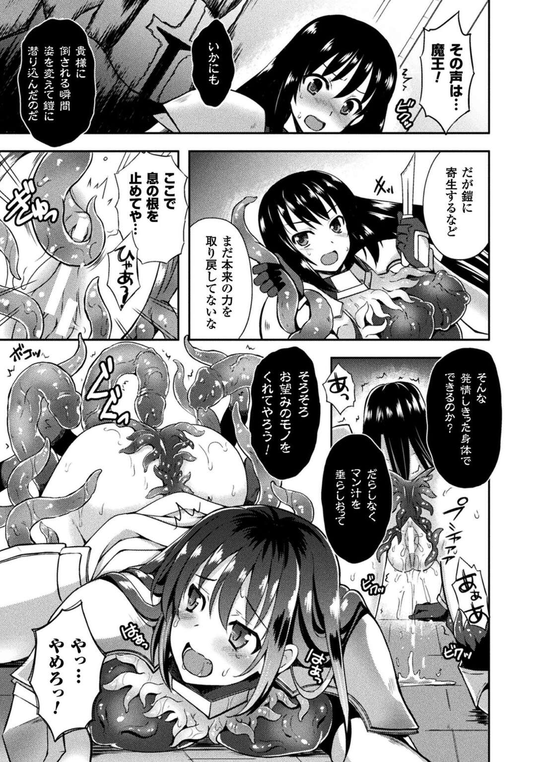 【エロ漫画】魔王を倒し、国へと帰還した女勇者のエリナ…しかし魔王は完全に倒しきれておらず、彼女の鎧に触手として取り憑いている様子で、触手は徐々に身体覆って彼女を陵辱する。次第に膣やアナルに種付けされるようになって魔王に支配されてしまう【天路あや：女勇者エリナ】