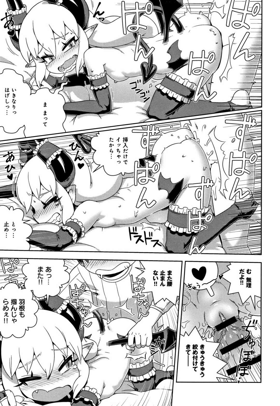 【エロ漫画】ショタを巨根化させてヤりまくる変態ロリビッチ悪魔…彼の巨根を性処理道具にした彼女は何度も中出しハメさせる！【交介：召しませ☆悪魔っ娘サキュラ】