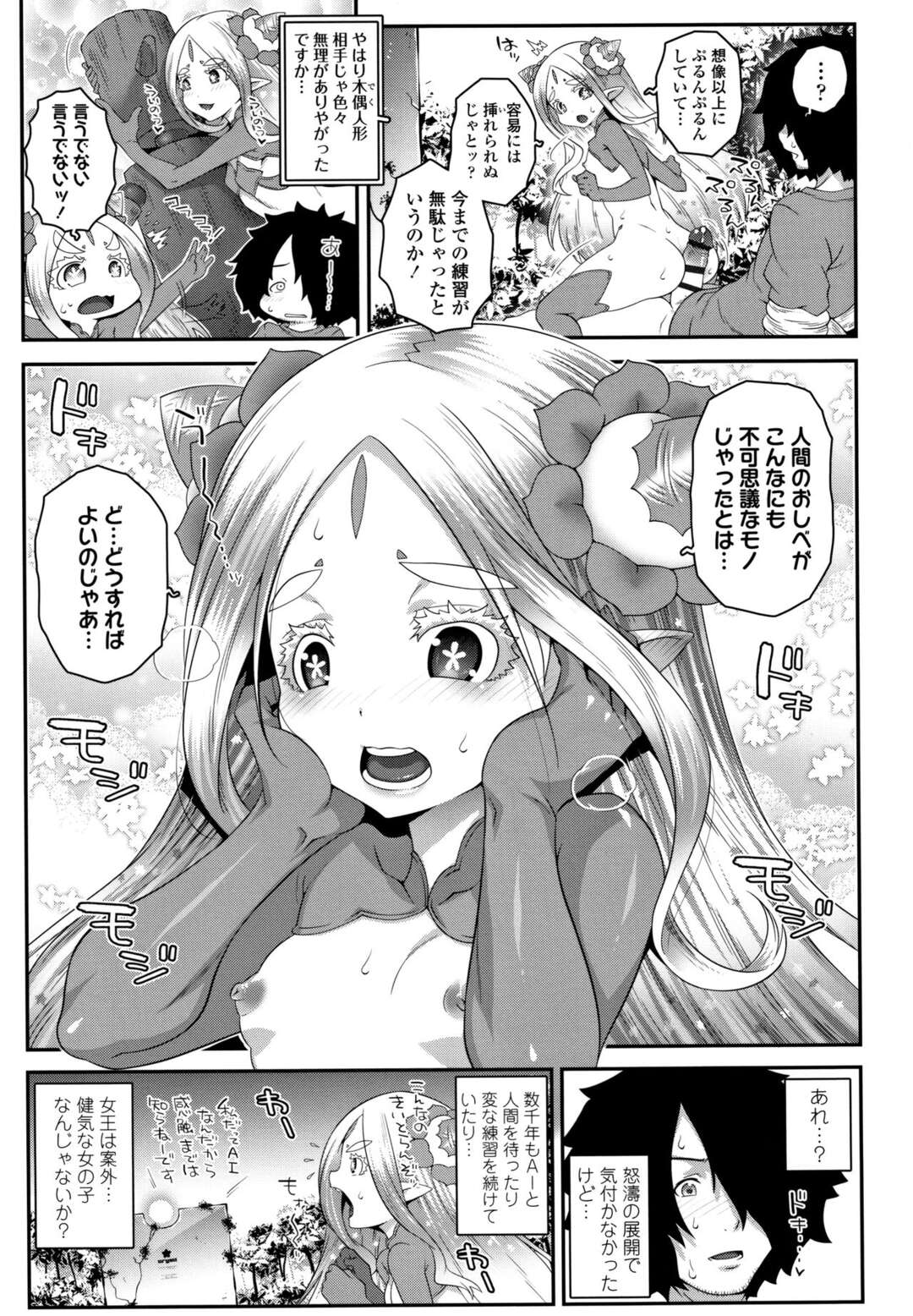 【エロ漫画】緑の惑星にたどり着いた人間の男性を拘束して襲っちゃう女王様…手コキをして騎乗位やバックで孕ませセックスでメス堕ちしちゃう【無道叡智：緑の惑星の女王さま】