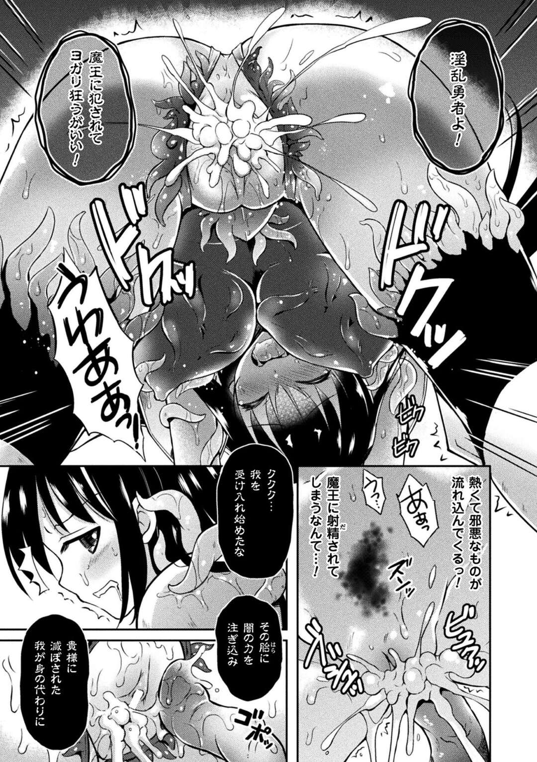 【エロ漫画】魔王を倒し、国へと帰還した女勇者のエリナ…しかし魔王は完全に倒しきれておらず、彼女の鎧に触手として取り憑いている様子で、触手は徐々に身体覆って彼女を陵辱する。次第に膣やアナルに種付けされるようになって魔王に支配されてしまう【天路あや：女勇者エリナ】