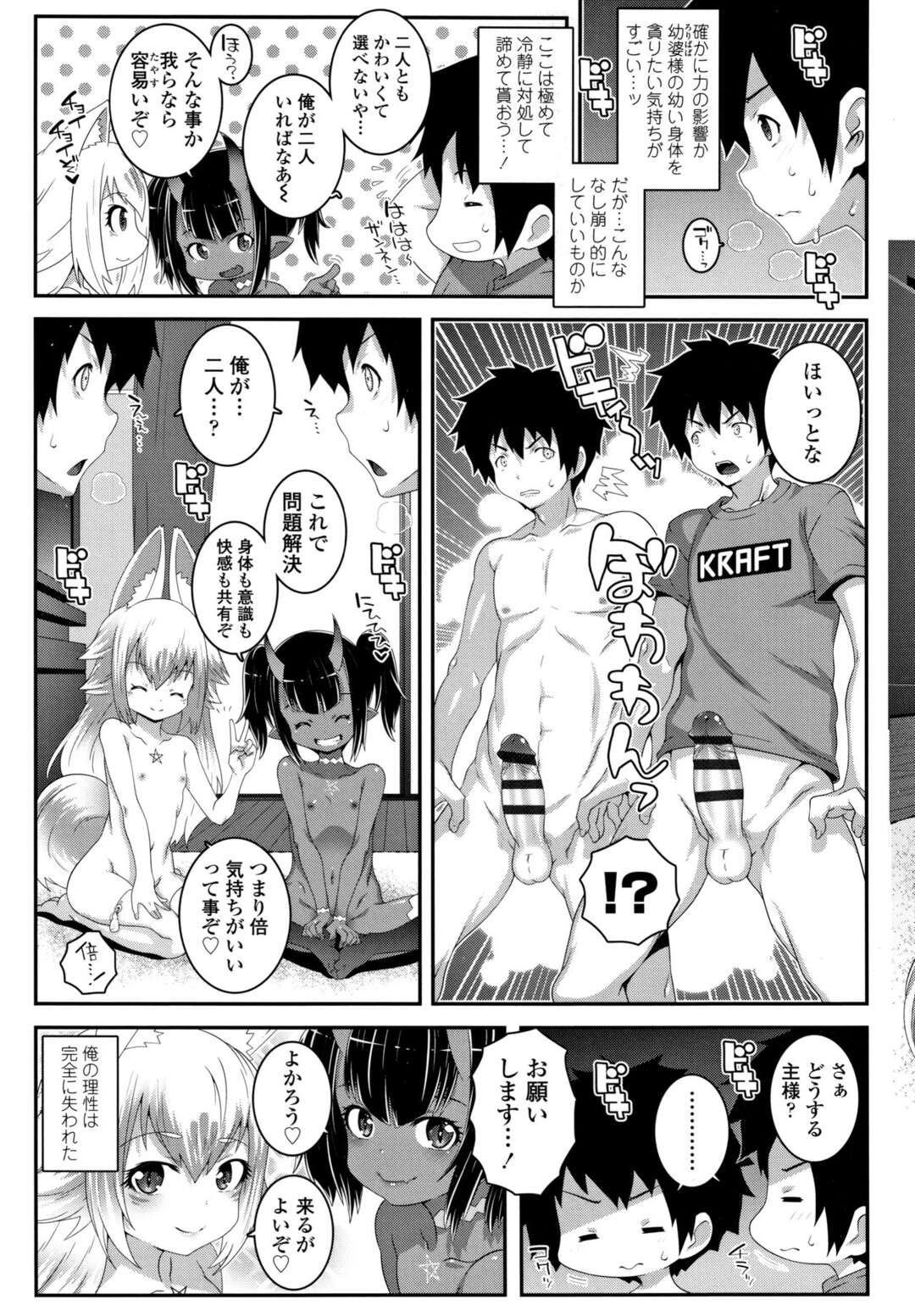 【エロ漫画】封印を封印を解き放ち男性の家に一緒に暮らす一緒に大食らいと大酒飲みの獣耳のお姉さんたち…セックスをしたがる彼女たちにフェラをして男性を2人に分身させ４Pセックスしちゃう【無道叡智：幼婆さまは突然に】