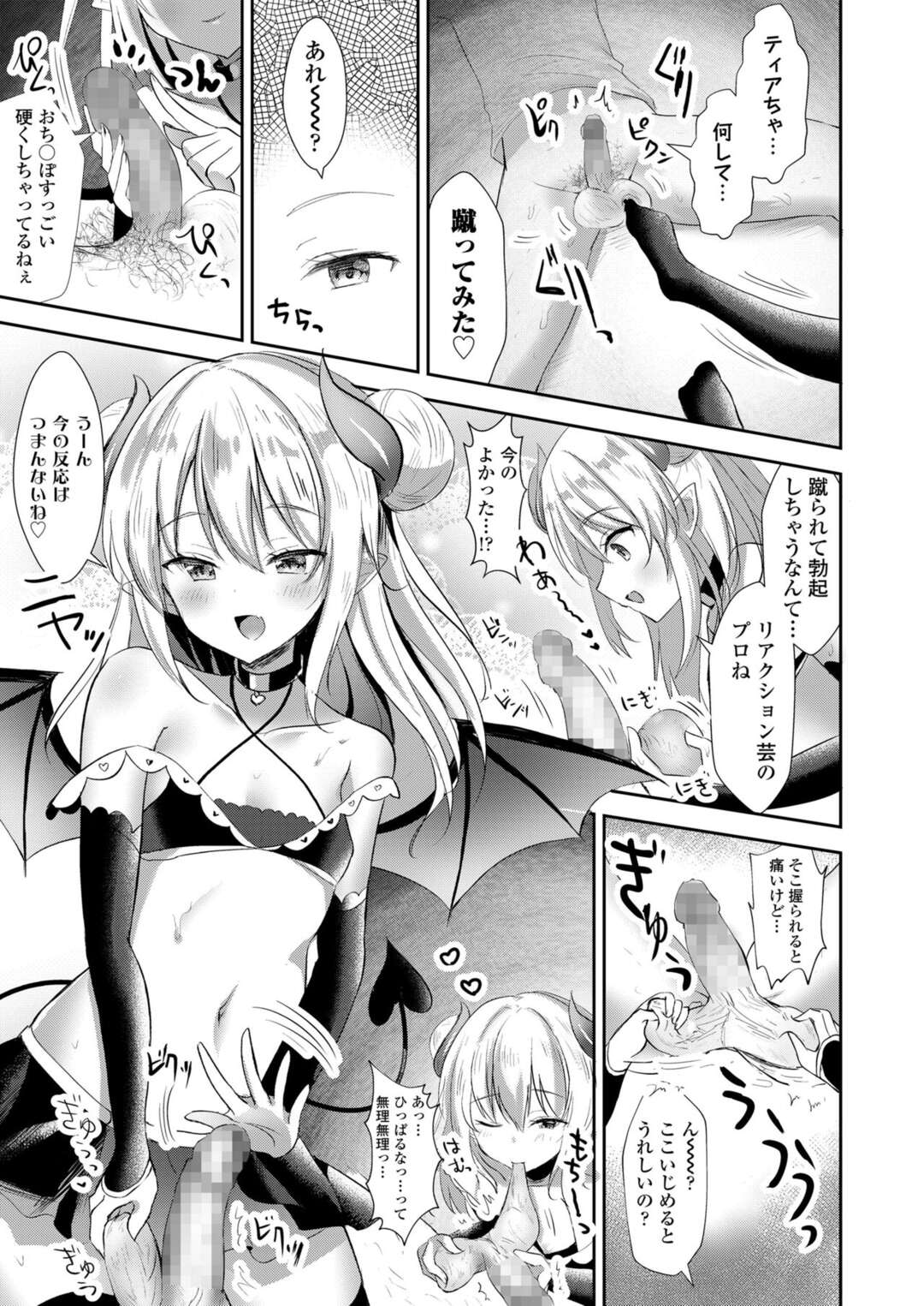 【エロ漫画】帰宅した家主の男をベッドの中から出迎えた美少女サキュバス…戸惑う男を生意気な態度で足コキして責めまくり、言葉責めしながら逆調教して連続射精させいじめまくる【まさよ：生意気ロリサキュバスには絶対負けない】