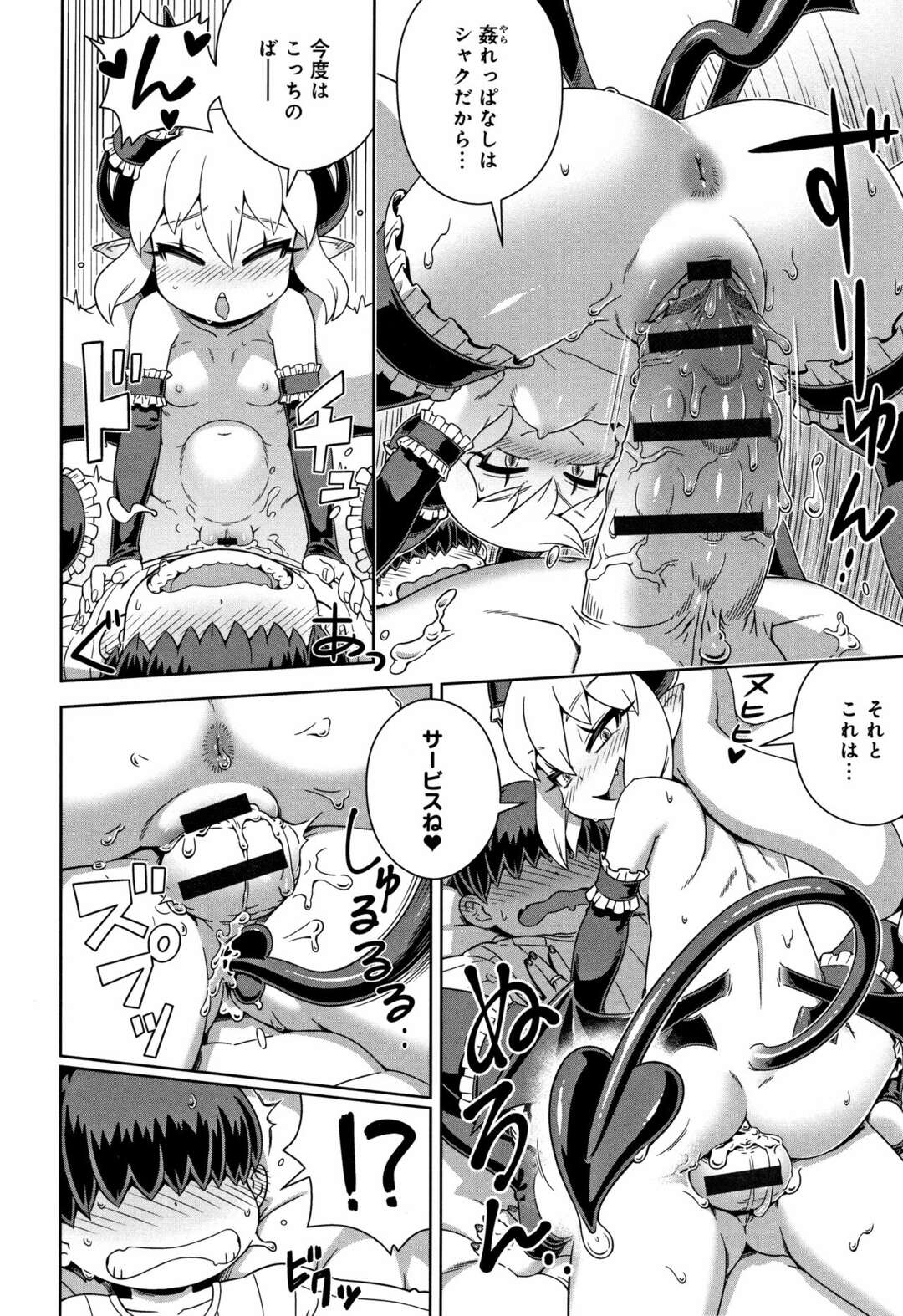 【エロ漫画】ショタを巨根化させてヤりまくる変態ロリビッチ悪魔…彼の巨根を性処理道具にした彼女は何度も中出しハメさせる！【交介：召しませ☆悪魔っ娘サキュラ】