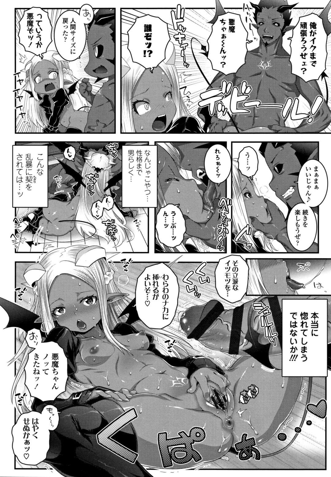 【エロ漫画】チビ悪魔をいじめる小悪魔娘…彼の巨根チンポを目の前に生ハメされてま魔力が奪われるとトロ顔で中出し絶頂イキしちゃう【無道叡智：DEVIL'S BORN】