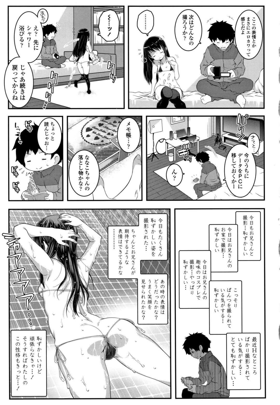 【エロ漫画】妹の友達の可愛いJSと交際できたので記憶に残したくて野外でパンチラを写真におさめる彼氏…いちゃラブしてハメ撮りしたりと究極のロリコンセックスで制覇【無道叡智：シェイムジェニック】