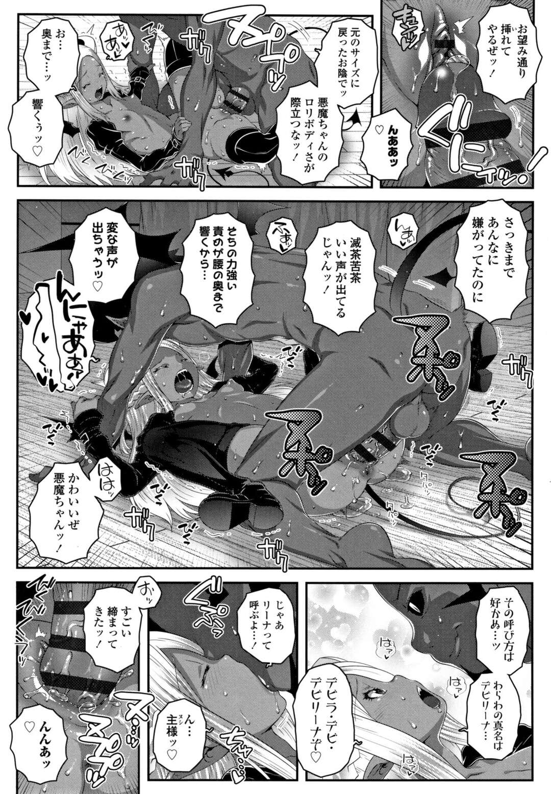 【エロ漫画】チビ悪魔をいじめる小悪魔娘…彼の巨根チンポを目の前に生ハメされてま魔力が奪われるとトロ顔で中出し絶頂イキしちゃう【無道叡智：DEVIL'S BORN】