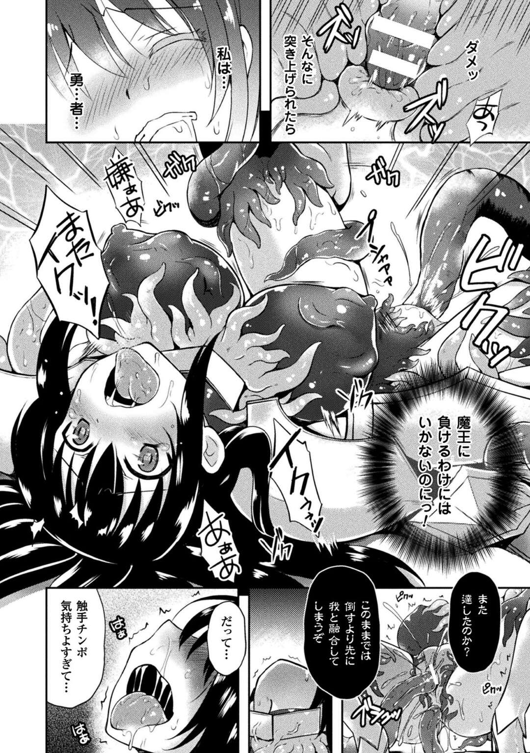 【エロ漫画】魔王を倒し、国へと帰還した女勇者のエリナ…しかし魔王は完全に倒しきれておらず、彼女の鎧に触手として取り憑いている様子で、触手は徐々に身体覆って彼女を陵辱する。次第に膣やアナルに種付けされるようになって魔王に支配されてしまう【天路あや：女勇者エリナ】