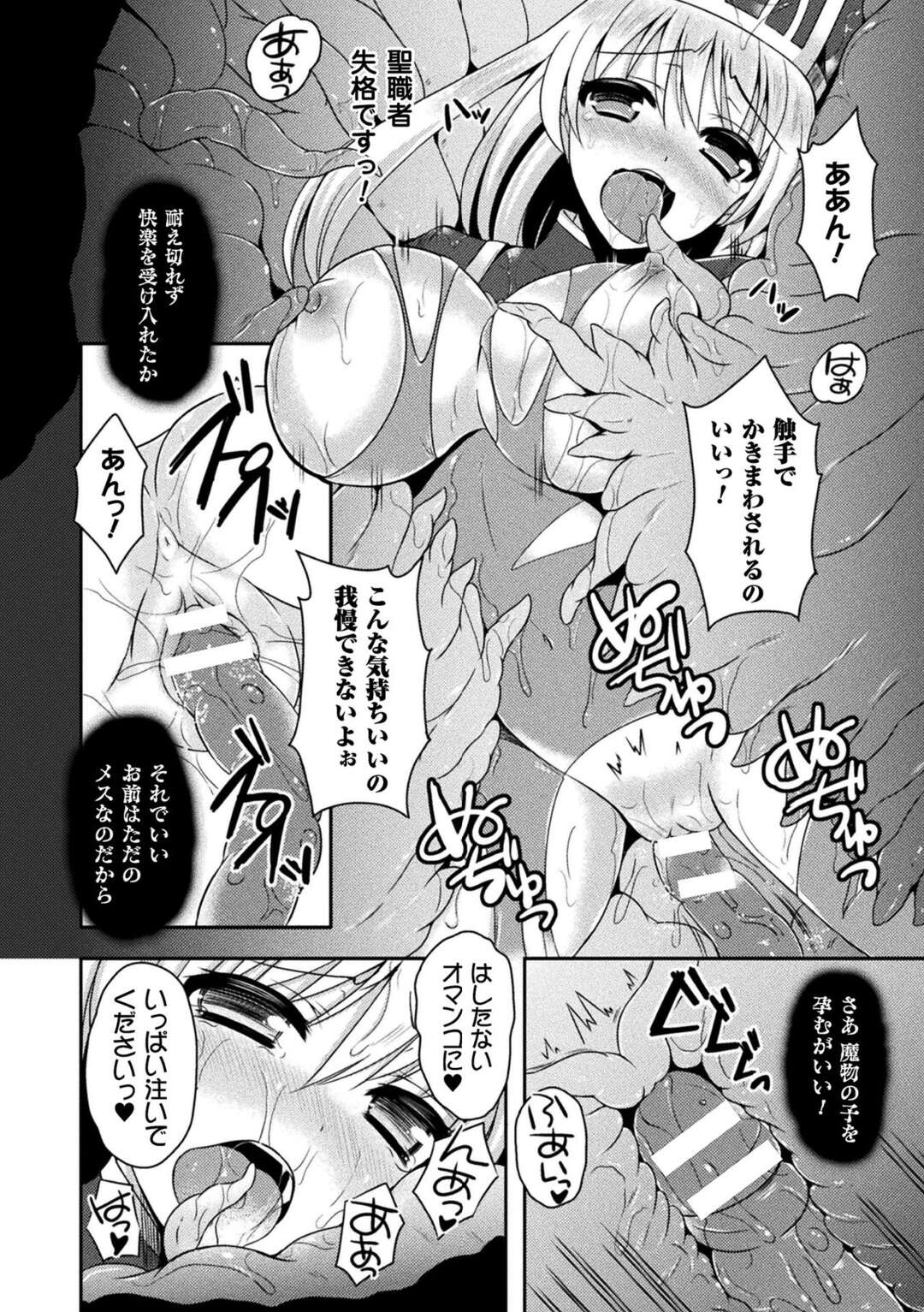 【エロ漫画】邪教徒を取り締まりにやって来たら巨大触手生物に襲われた美少女僧侶…身体を丸呑みされて全身触手責めされ、激しい種付け異種レイプでボテ腹肉奴隷堕ち【天路あや：女僧侶エミリアの堕落】