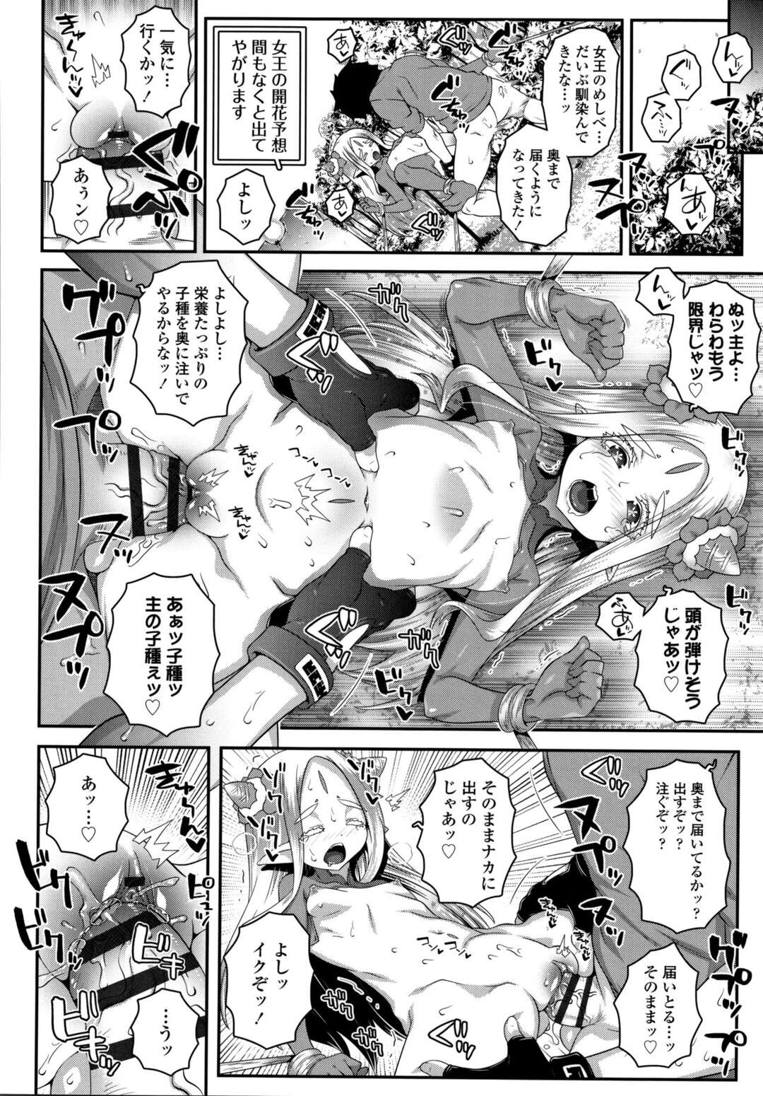 【エロ漫画】緑の惑星にたどり着いた人間の男性を拘束して襲っちゃう女王様…手コキをして騎乗位やバックで孕ませセックスでメス堕ちしちゃう【無道叡智：緑の惑星の女王さま】