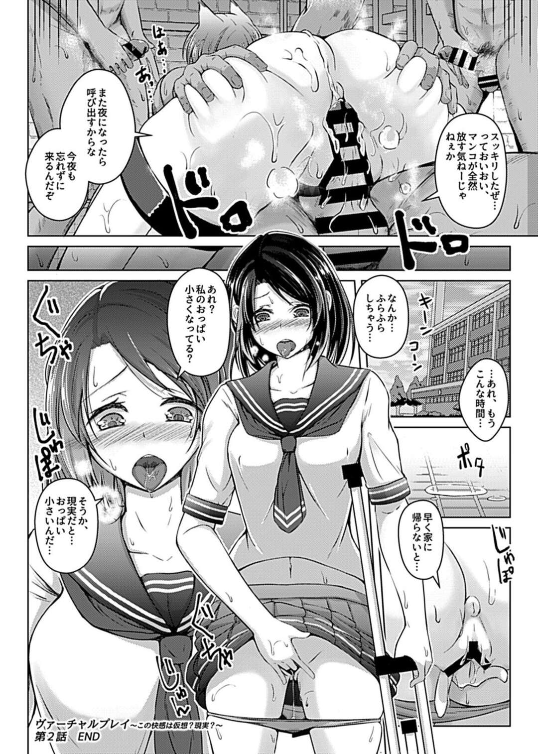 【エロ漫画】VRの世界でレイプされて性奴隷になったJKがトイレでこっそりVRの世界に戻り家畜すぎる男達に集団レイプされちゃうｗｗｗ【あいかわモナコ：ヴァーチャルプレイ 第２話】