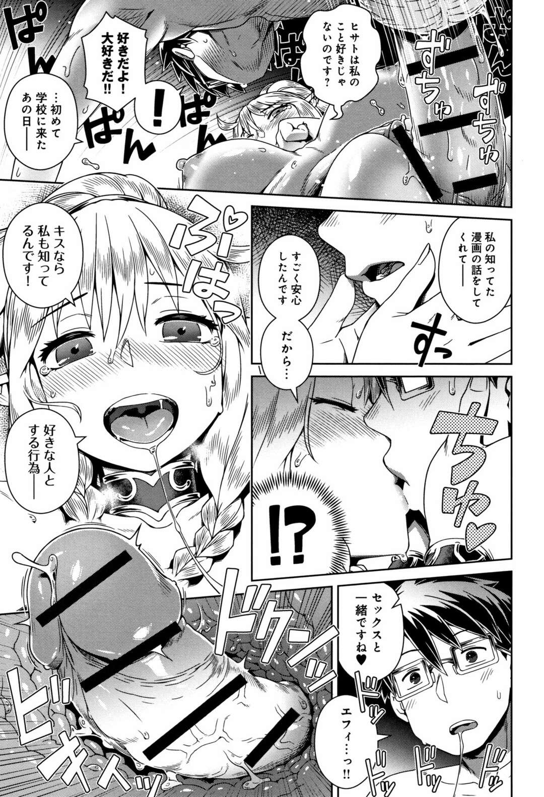 【エロ漫画】放課後の学校でオナニーしているのが同級生にバレてしまったエルフJK…彼とエッチな雰囲気になった彼女は彼に身体を委ねて中出しセックス！【交介:異文化ヲタ活はじめました】