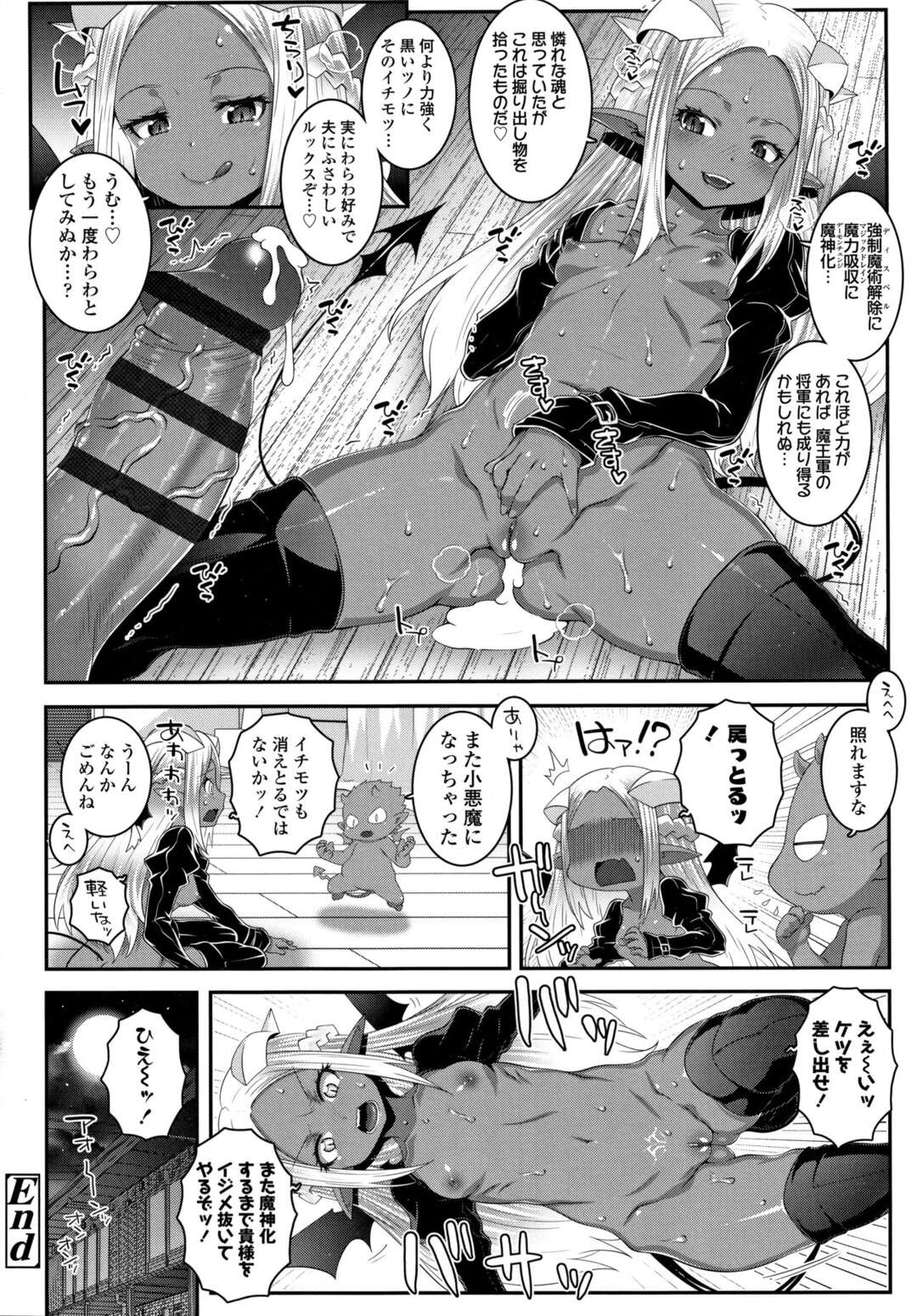 【エロ漫画】チビ悪魔をいじめる小悪魔娘…彼の巨根チンポを目の前に生ハメされてま魔力が奪われるとトロ顔で中出し絶頂イキしちゃう【無道叡智：DEVIL'S BORN】