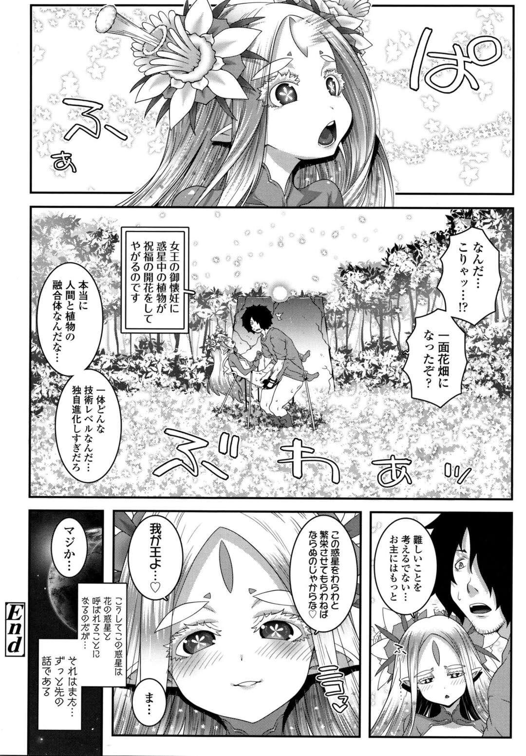 【エロ漫画】緑の惑星にたどり着いた人間の男性を拘束して襲っちゃう女王様…手コキをして騎乗位やバックで孕ませセックスでメス堕ちしちゃう【無道叡智：緑の惑星の女王さま】