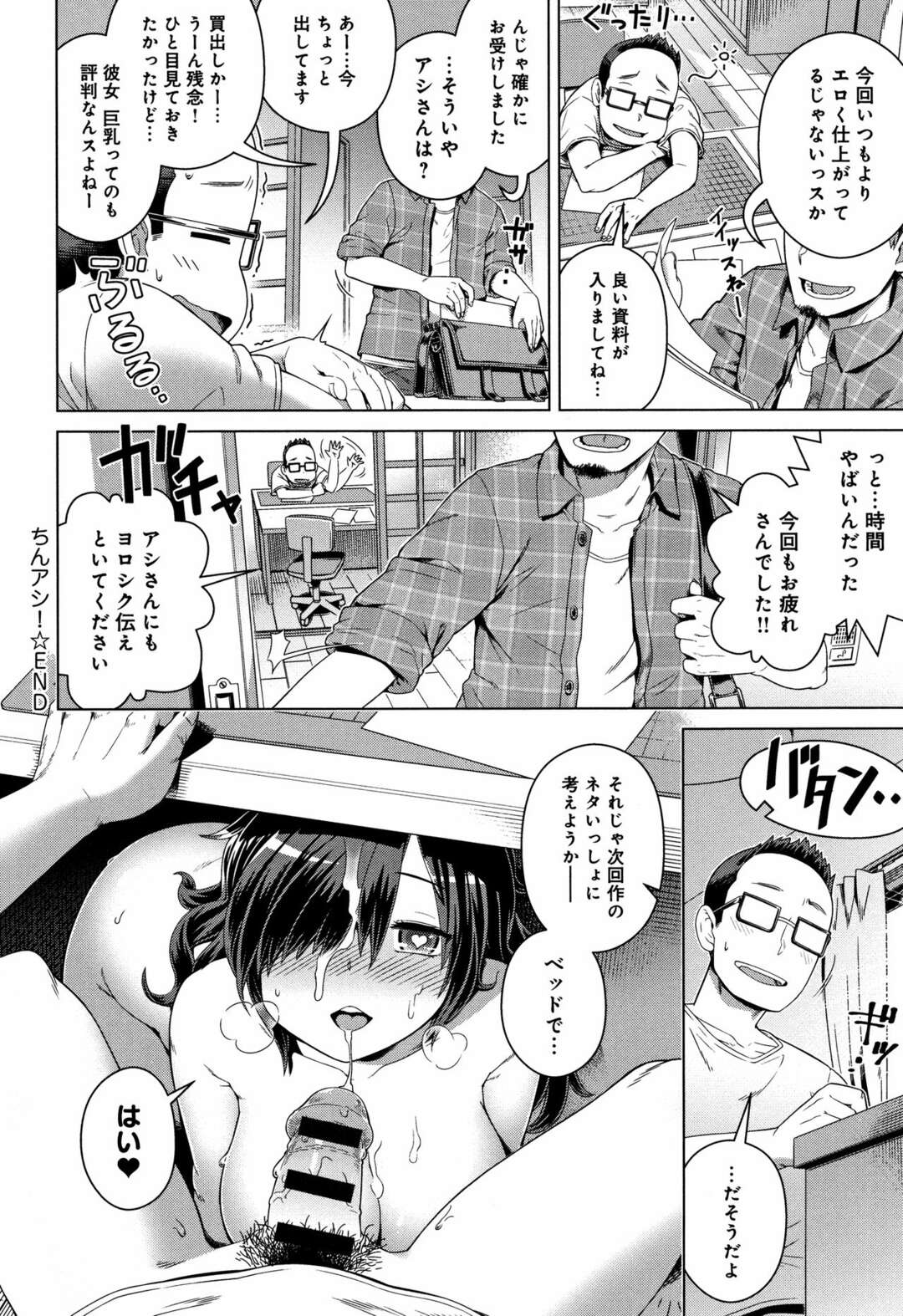 【エロ漫画】資料集めと称して漫画家の男とセックスしてしまうアシスタントお姉さん…根暗な外見に反して積極的な彼女はフェラやパイズリなどをしてフル勃起させた挙げ句、大量中出しさせる！【交介：ちんアシ！】