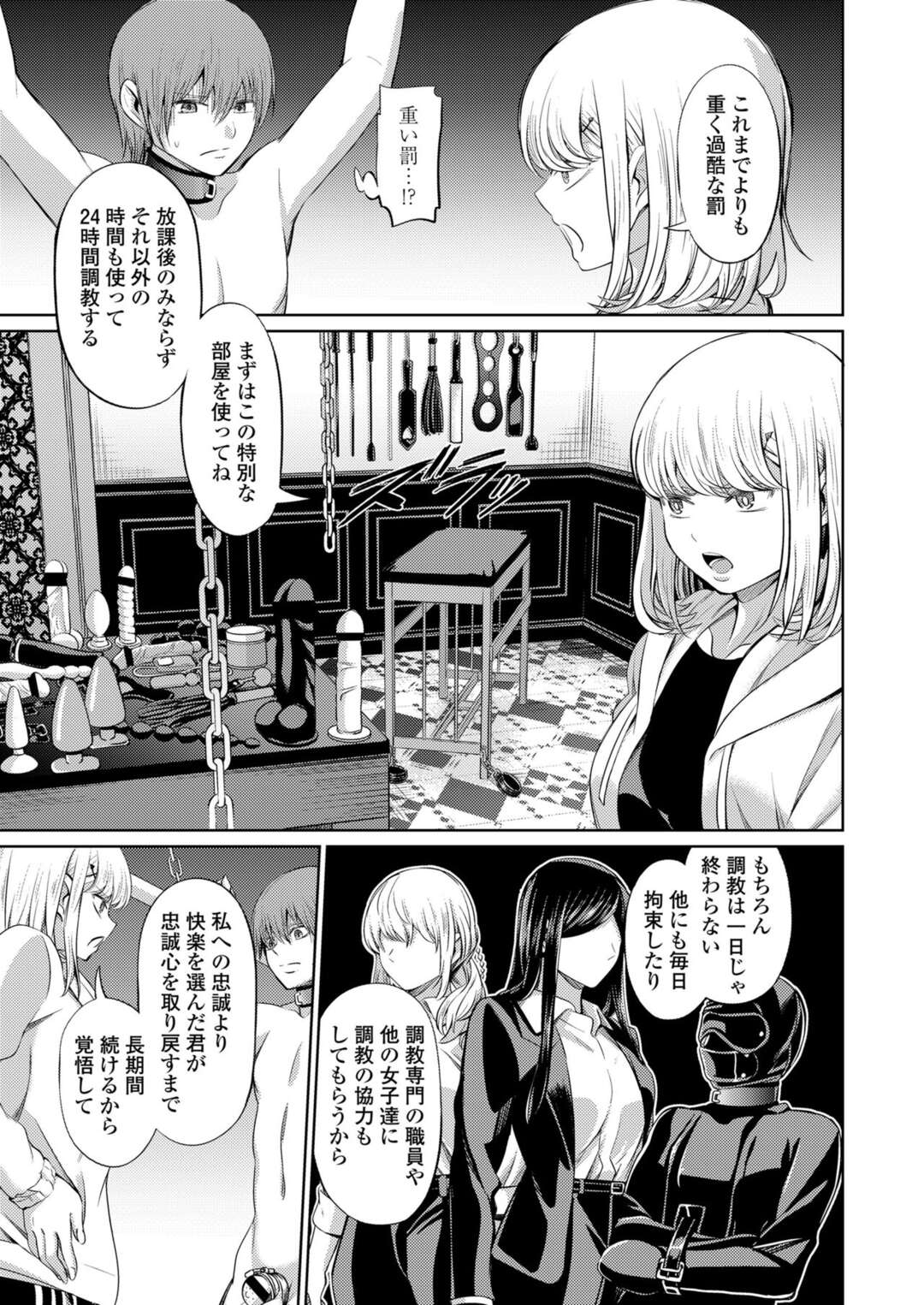 【エロ漫画】上流階級のお嬢様が通う女学園で、奴隷としてワケ有りの男子たちを調教しまくるドＳ令嬢JKたち…全裸に首輪を繋がれた奴隷男子を足コキや尿道責めやスパンキングなど寄ってたかってSM調教しまくり、ペニスバンドで激しいお仕置きアナルファックしいじめ尽くす【山畑璃杏：支配の学舎 後編】