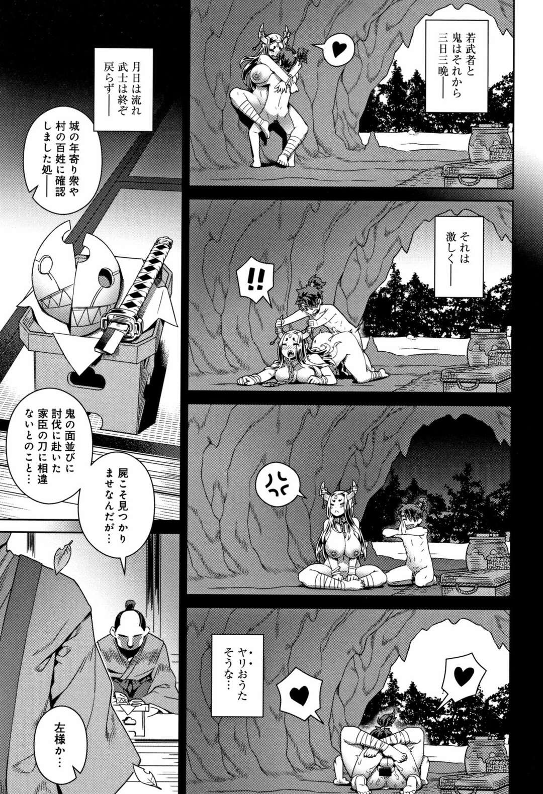 【エロ漫画】鬼退治に行った若武者が刀を折られ降参するが、仮面が外れた鬼の素顔が嫁にしたいほどの美女だと言ったら、チョロすぎな鬼娘にフェラをされ処女をもらいいちゃラブ中出しセックスした【交介：愛縁鬼艶】