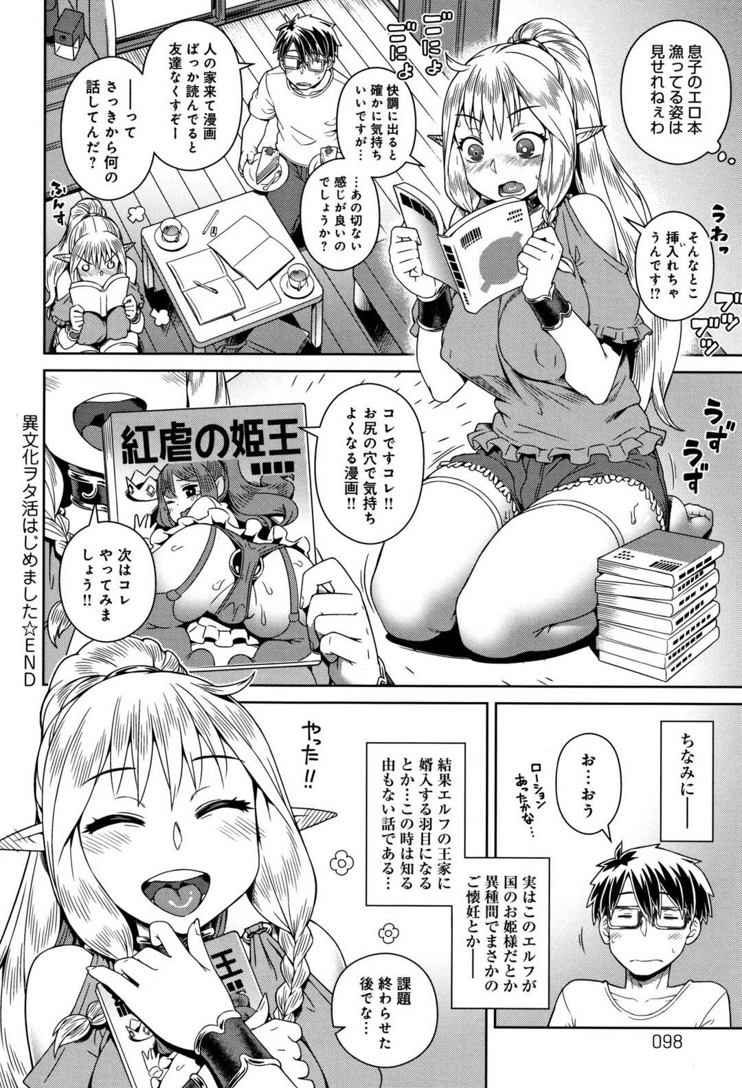 【エロ漫画】放課後の学校でオナニーしているのが同級生にバレてしまったエルフJK…彼とエッチな雰囲気になった彼女は彼に身体を委ねて中出しセックス！【交介:異文化ヲタ活はじめました】