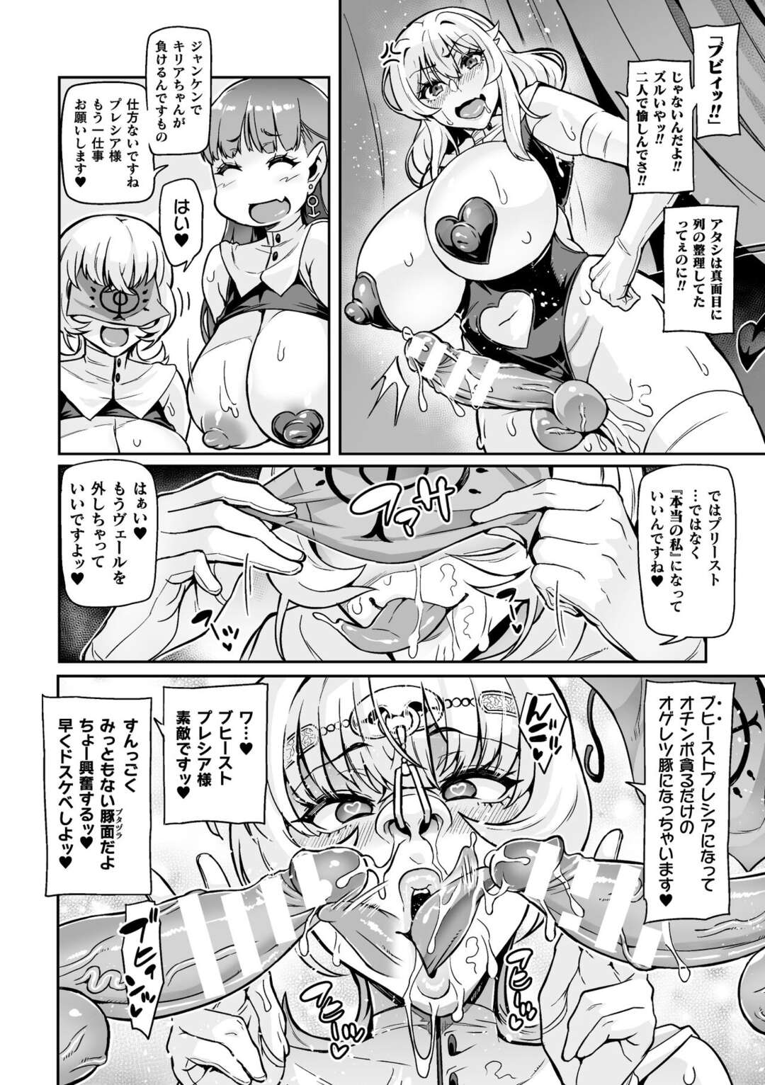 【エロ漫画】魔具の解呪に失敗し、ふたなり化したことで、一人でオナニーをする日々を送っていたシスター・プレシア…彼女は男性器に悩み、紹介されたのはふたなり淫魔との3Pセックス。処女を奪われ、彼女自身も快楽に溺れていく聖職者【波止場茜：ようこそ！淫魔娼館 アルカディア・エゴ　第2話】