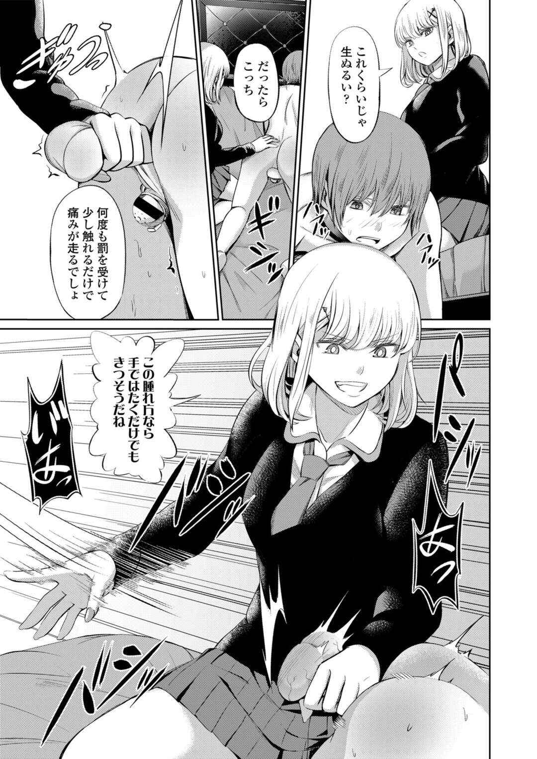 【エロ漫画】上流階級のお嬢様が通う女学園で、奴隷としてワケ有りの男子たちを調教しまくるドＳ令嬢JKたち…全裸に首輪を繋がれた奴隷男子を足コキや尿道責めやスパンキングなど寄ってたかってSM調教しまくり、ペニスバンドで激しいお仕置きアナルファックしいじめ尽くす【山畑璃杏：支配の学舎 後編】