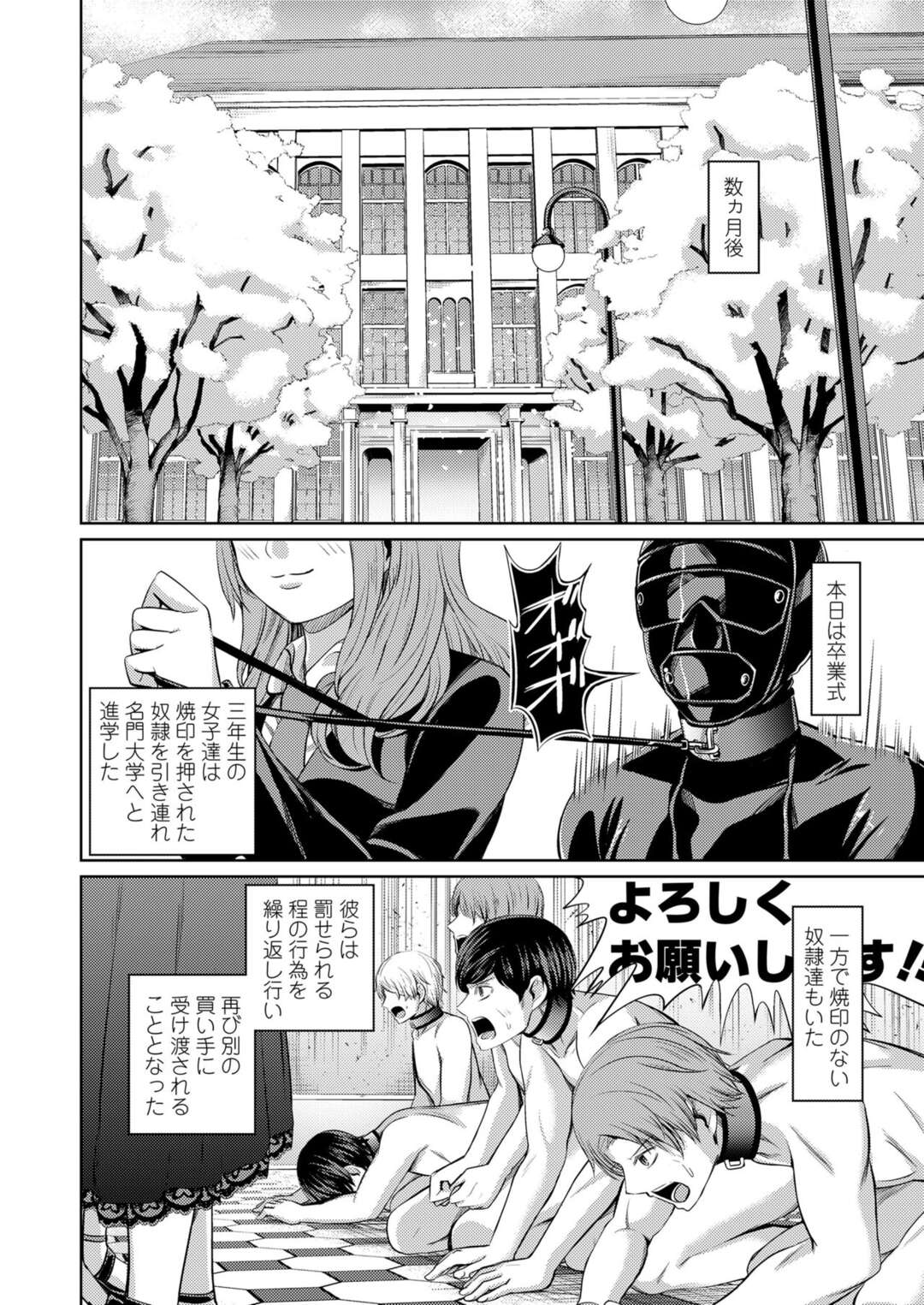 【エロ漫画】上流階級のお嬢様が通う女学園で、奴隷としてワケ有りの男子たちを調教しまくるドＳ令嬢JKたち…全裸に首輪を繋がれた奴隷男子を足コキや尿道責めやスパンキングなど寄ってたかってSM調教しまくり、ペニスバンドで激しいお仕置きアナルファックしいじめ尽くす【山畑璃杏：支配の学舎 後編】