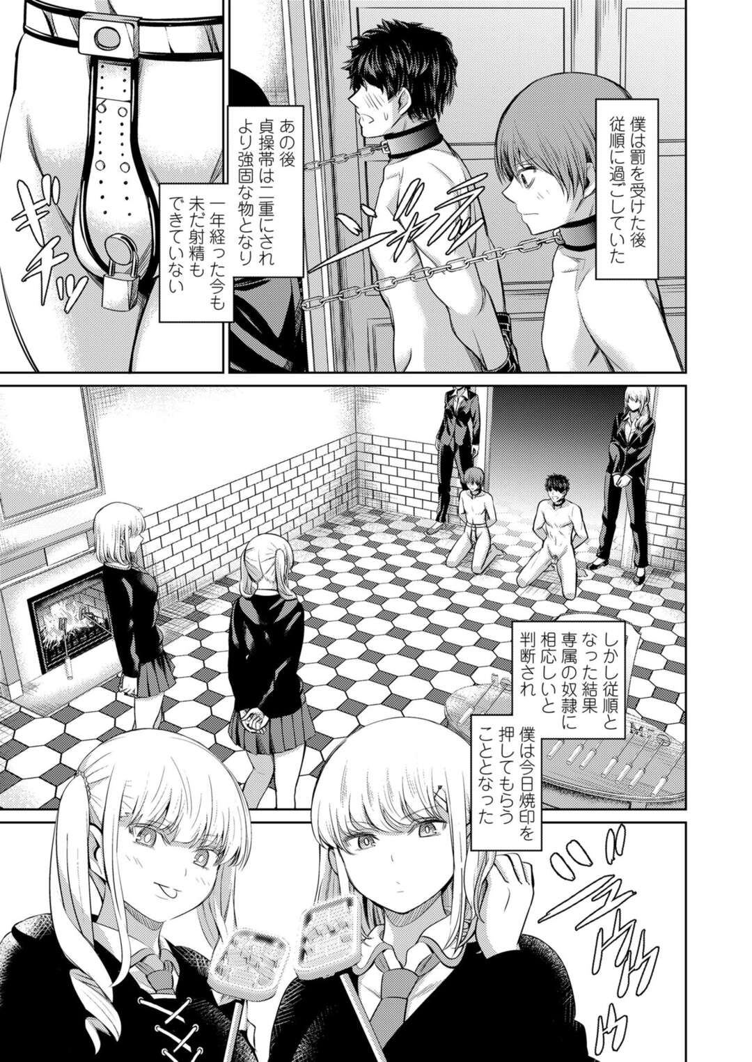 【エロ漫画】上流階級のお嬢様が通う女学園で、奴隷としてワケ有りの男子たちを調教しまくるドＳ令嬢JKたち…全裸に首輪を繋がれた奴隷男子を足コキや尿道責めやスパンキングなど寄ってたかってSM調教しまくり、ペニスバンドで激しいお仕置きアナルファックしいじめ尽くす【山畑璃杏：支配の学舎 後編】